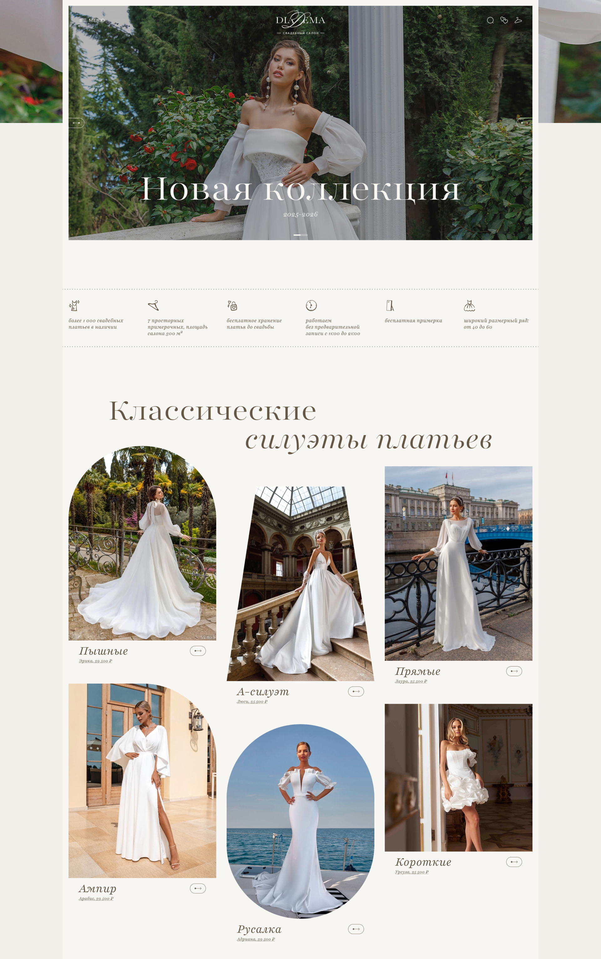 Свадебный салон Diadema — Изображение №4 — Интерфейсы, Брендинг на Dprofile