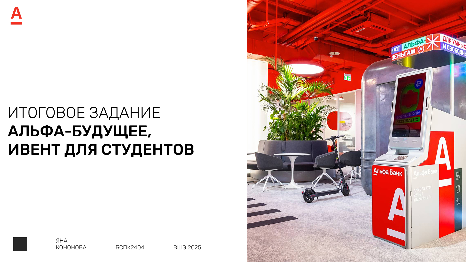 ПРОЕКТ ДЛЯ АЛЬФА-БУДУЩЕЕ — Изображение №1 — Брендинг, Маркетинг на Dprofile