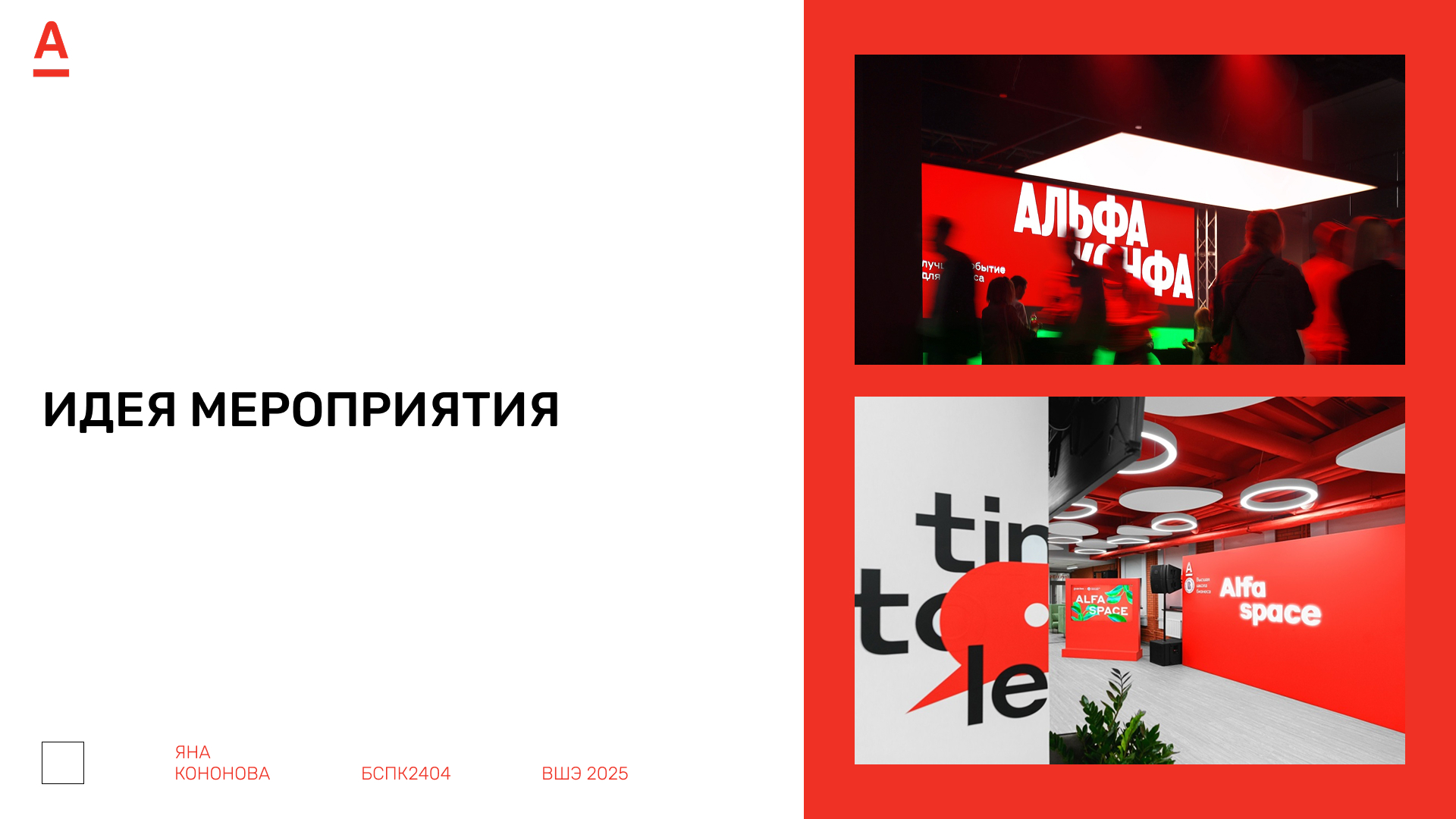 ПРОЕКТ ДЛЯ АЛЬФА-БУДУЩЕЕ — Изображение №3 — Брендинг, Маркетинг на Dprofile