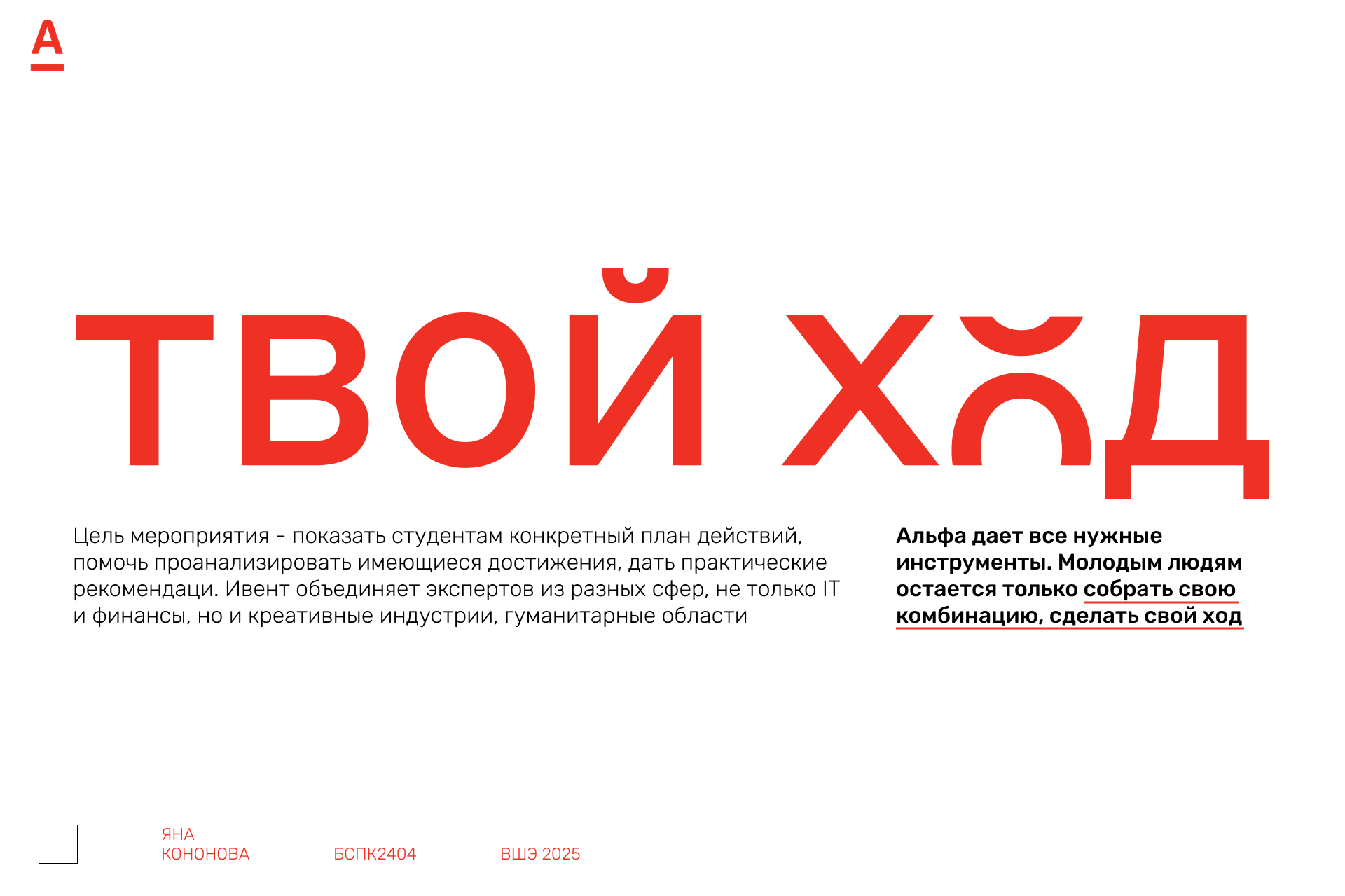ПРОЕКТ ДЛЯ АЛЬФА-БУДУЩЕЕ — Изображение №6 — Брендинг, Маркетинг на Dprofile