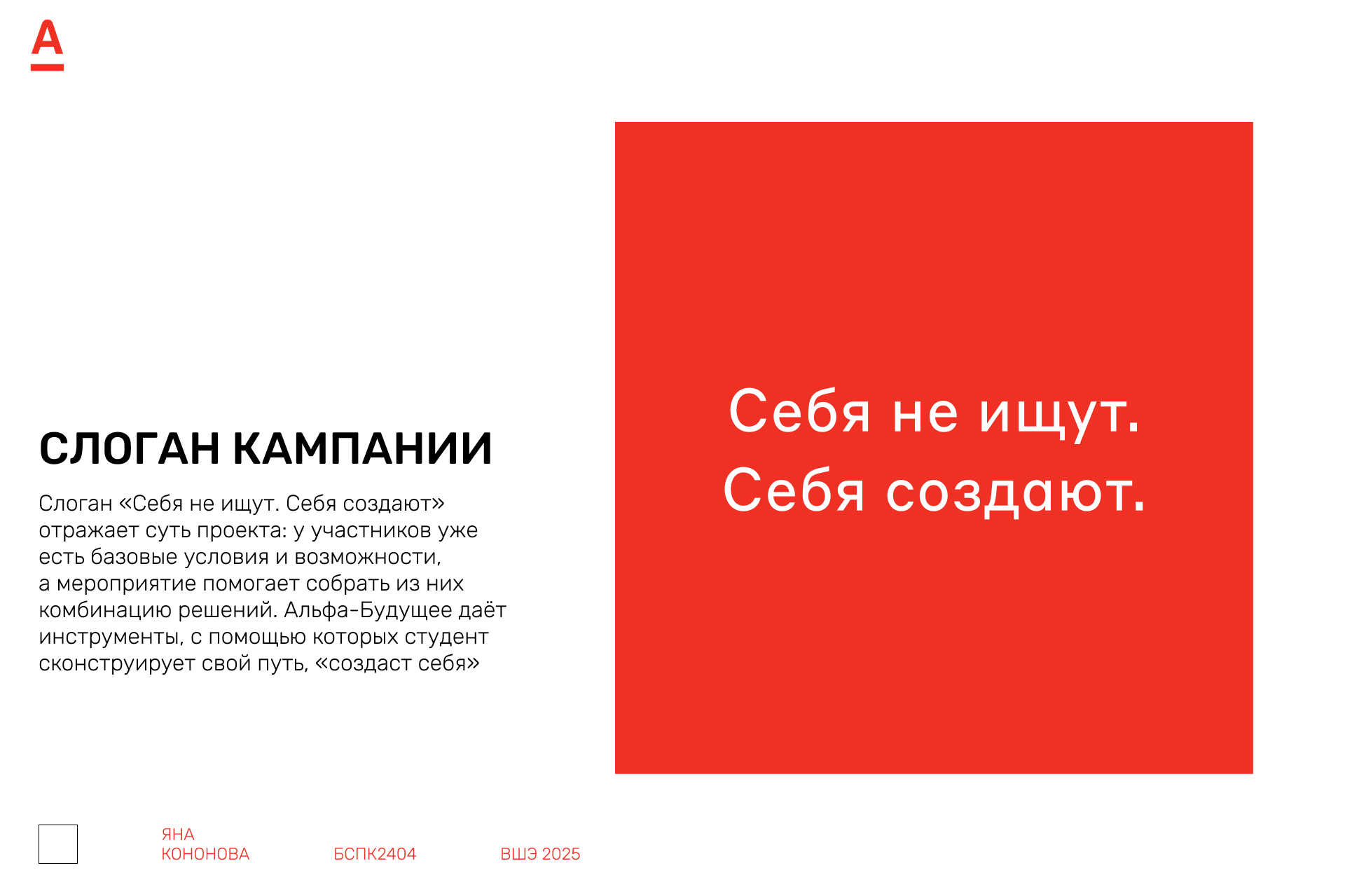 ПРОЕКТ ДЛЯ АЛЬФА-БУДУЩЕЕ — Изображение №10 — Брендинг, Маркетинг на Dprofile