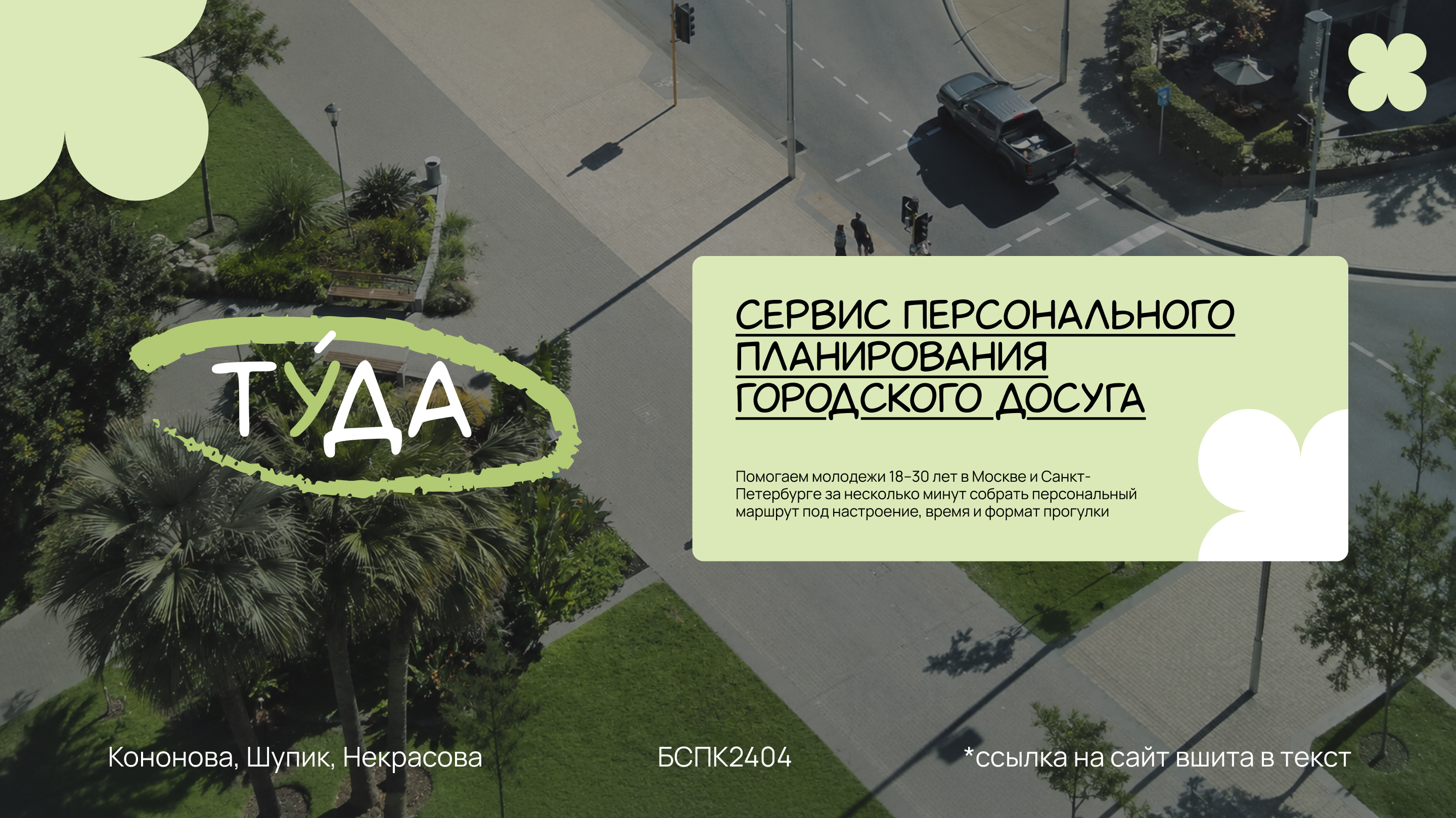Сервис планирования городского досуга — Изображение №1 — Интерфейсы, Брендинг на Dprofile