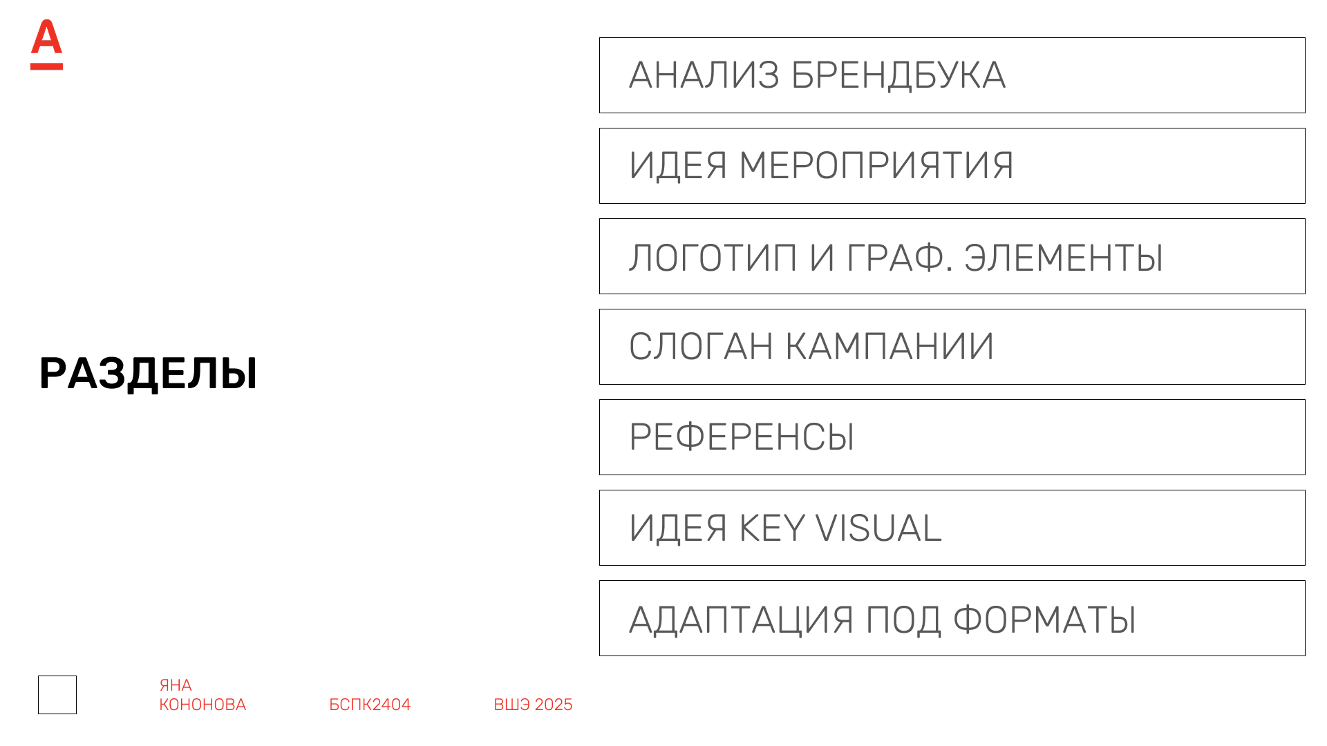 ПРОЕКТ ДЛЯ АЛЬФА-БУДУЩЕЕ — Изображение №2 — Брендинг, Маркетинг на Dprofile