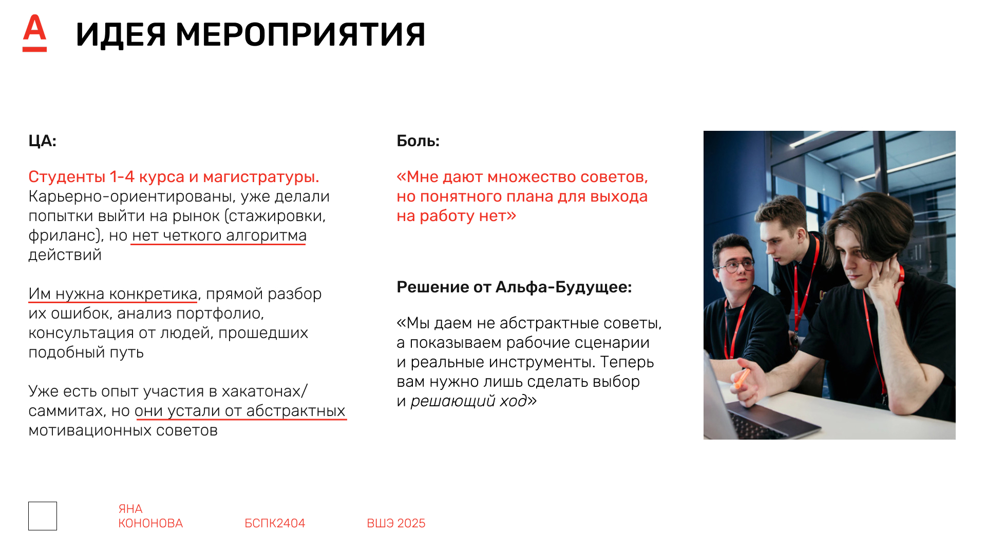 ПРОЕКТ ДЛЯ АЛЬФА-БУДУЩЕЕ — Изображение №4 — Брендинг, Маркетинг на Dprofile