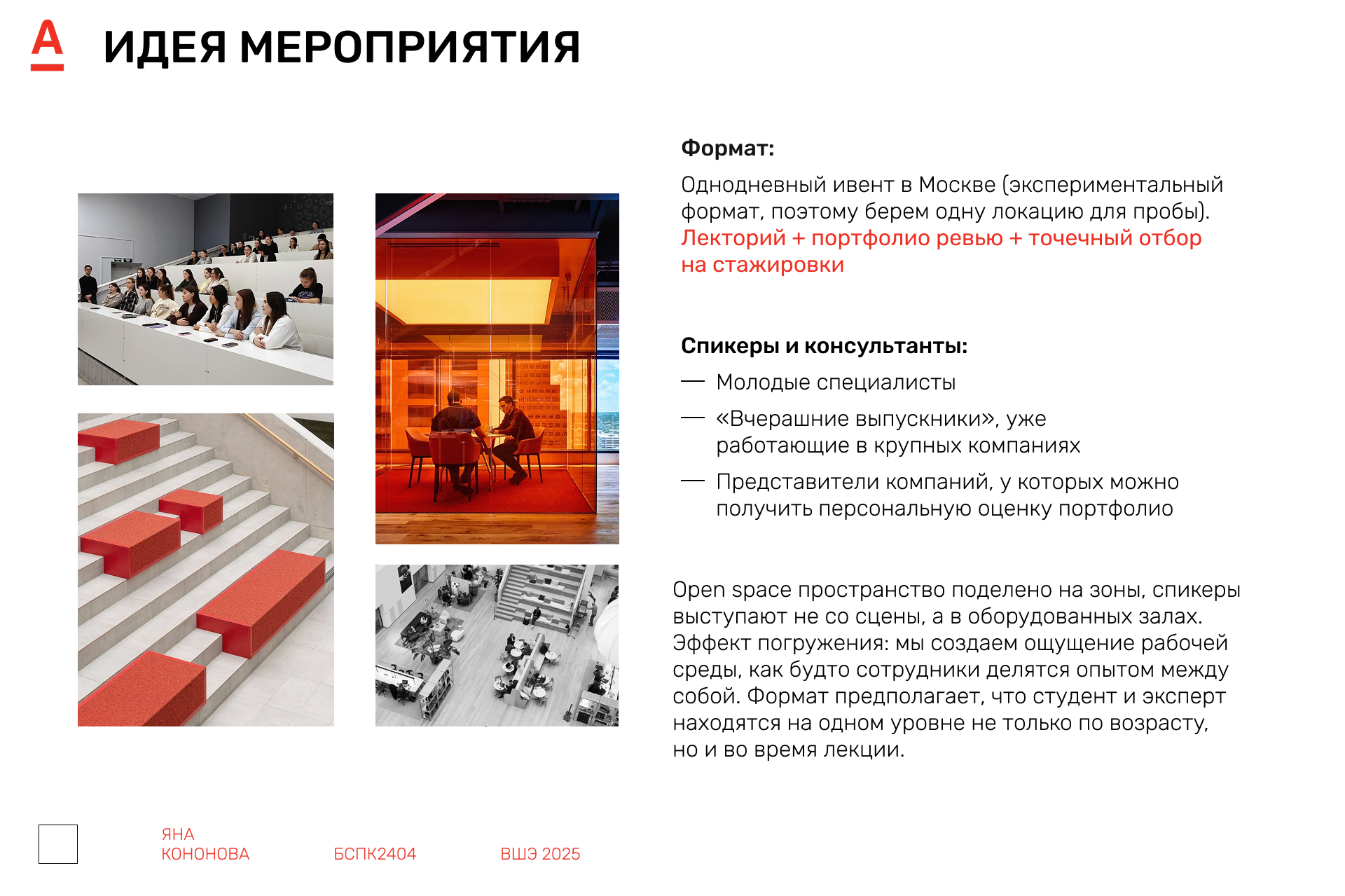ПРОЕКТ ДЛЯ АЛЬФА-БУДУЩЕЕ — Изображение №5 — Брендинг, Маркетинг на Dprofile