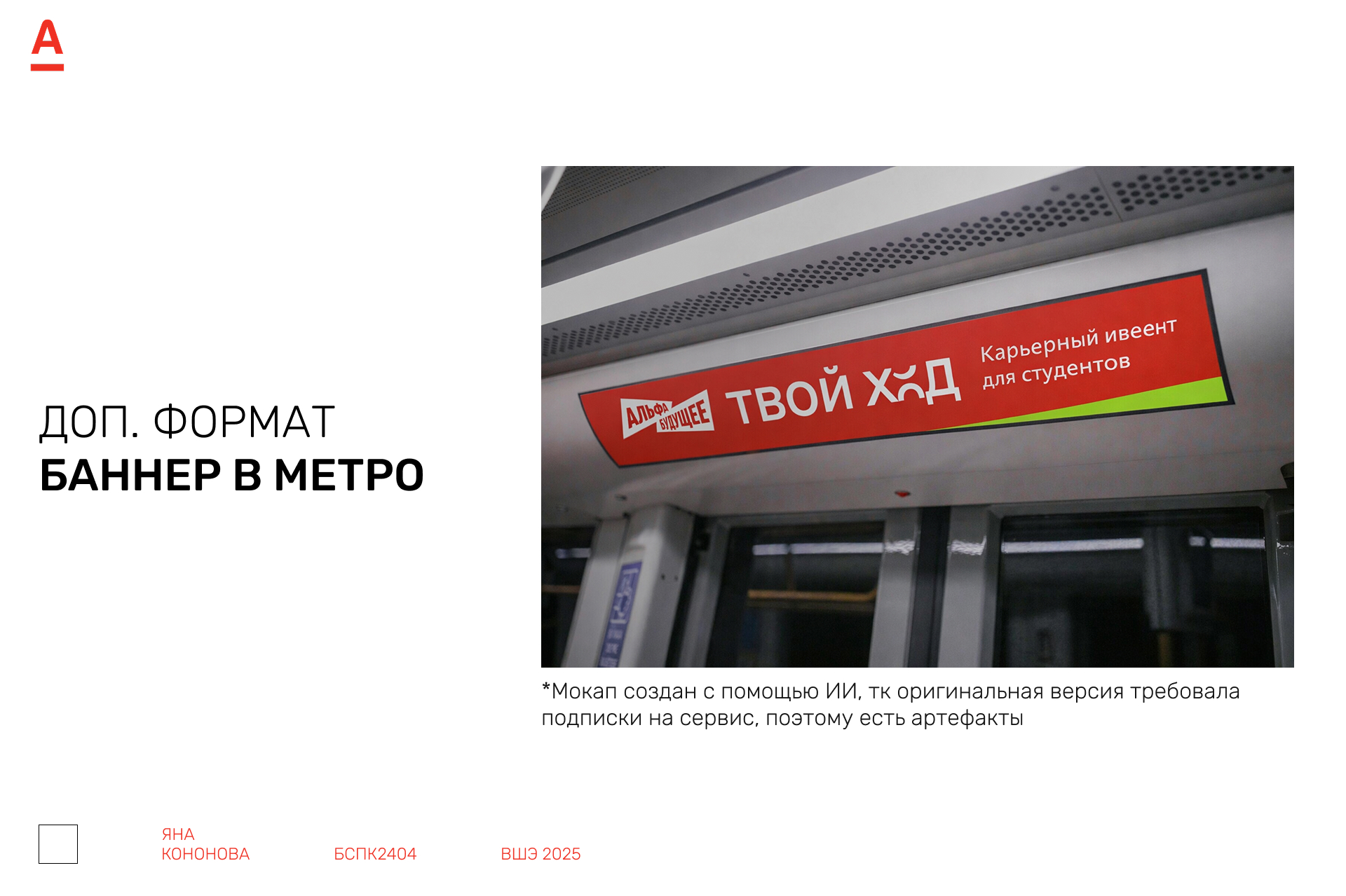 ПРОЕКТ ДЛЯ АЛЬФА-БУДУЩЕЕ — Изображение №16 — Брендинг, Маркетинг на Dprofile