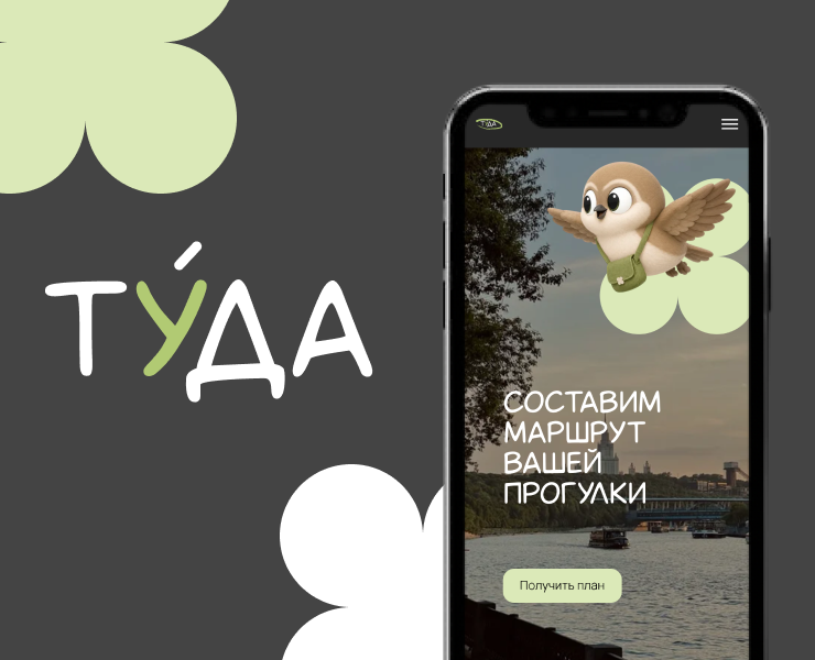 Сервис планирования городского досуга — Интерфейсы, Брендинг на Dprofile
