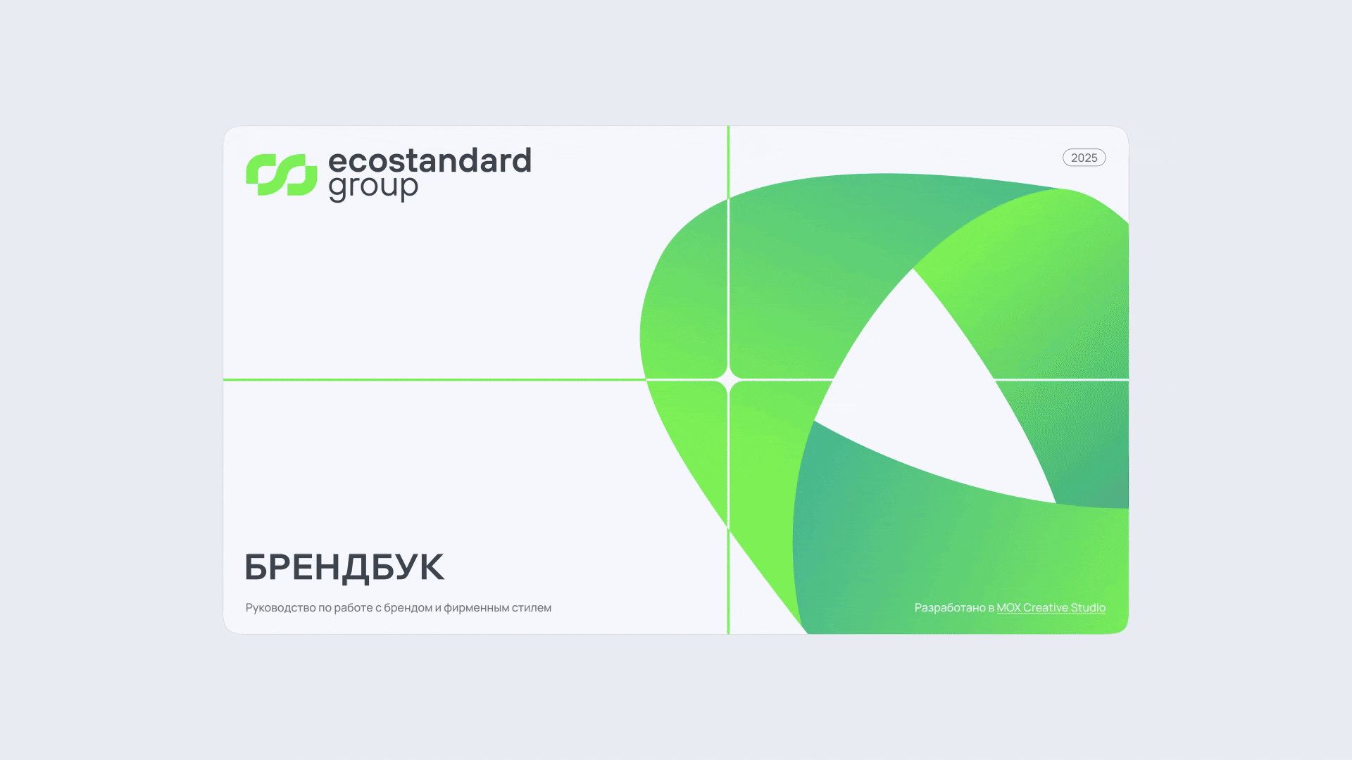 РЕБРЕНДИНГ ECOSTANDARD GROUP — Изображение №9 — Брендинг, Графика на Dprofile