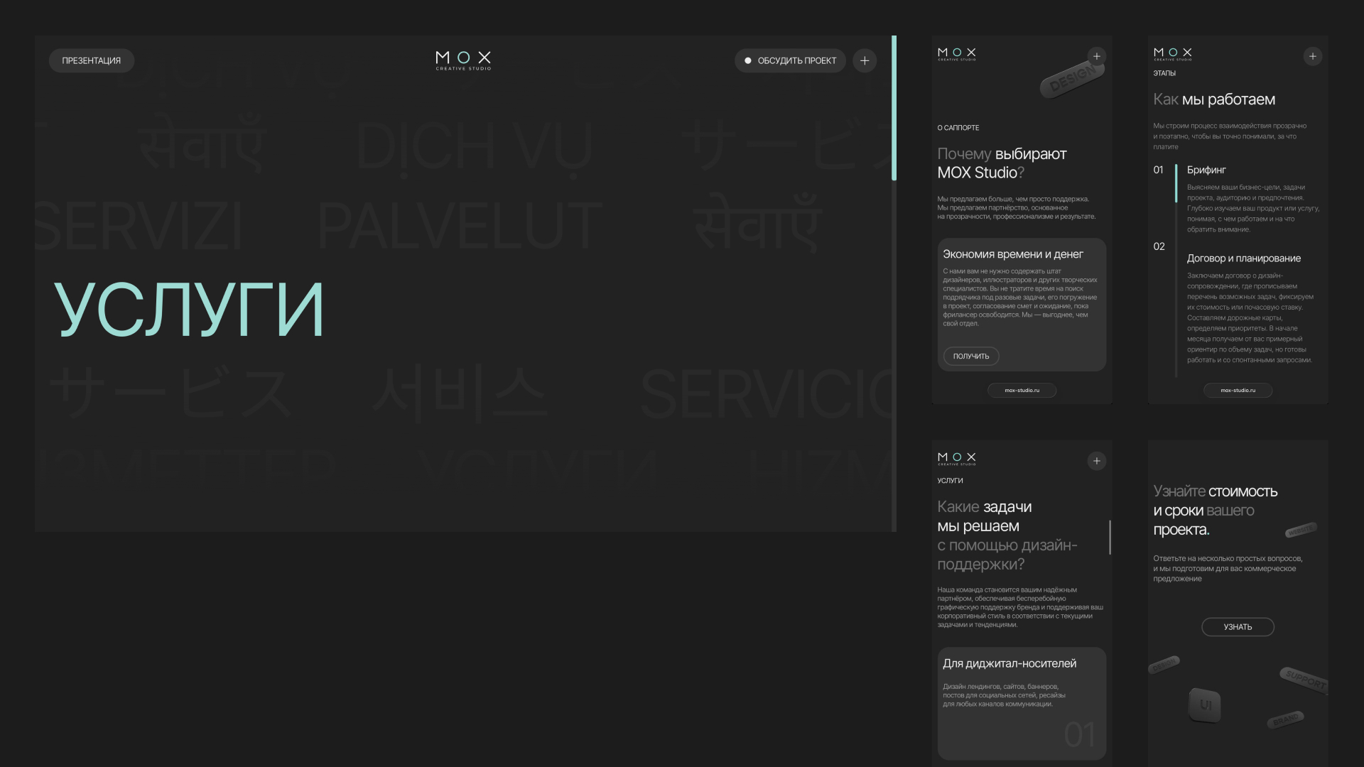 НОВЫЙ САЙТ MOX STUDIO — Изображение №5 — Интерфейсы на Dprofile