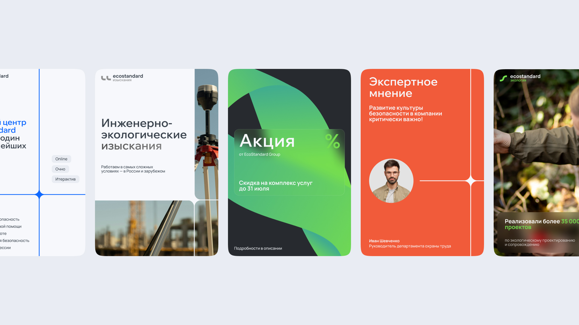 РЕБРЕНДИНГ ECOSTANDARD GROUP — Изображение №6 — Брендинг, Графика на Dprofile