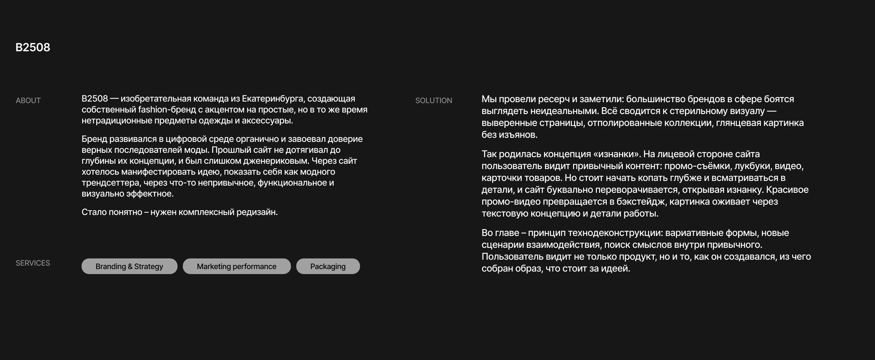 B2508. Веб-сайт для бренда одежды из Екатеринбурга — Изображение №2 — Интерфейсы, Брендинг на Dprofile