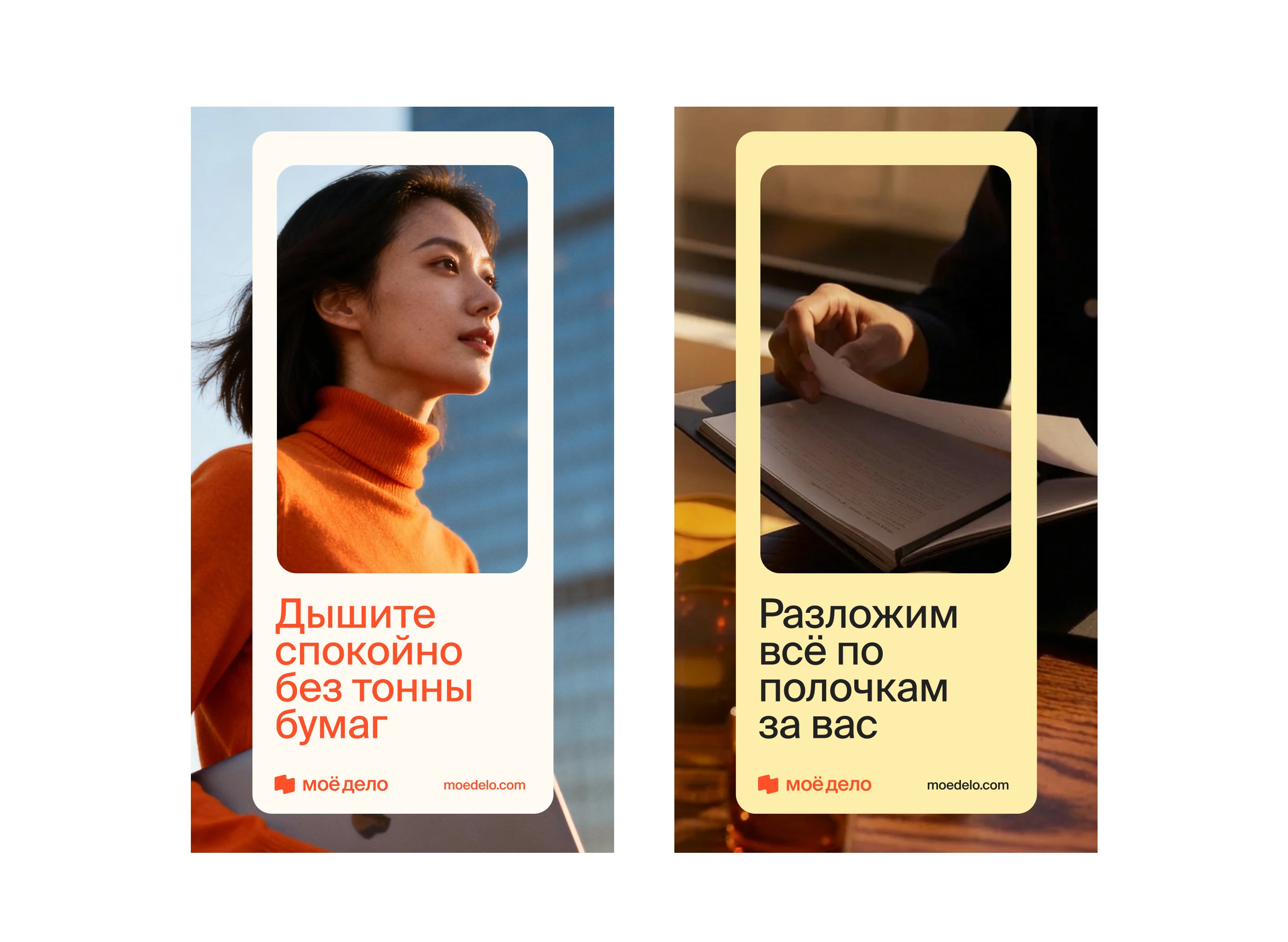 Моё дело – сервис бухгалтерского аутсорсинга. Брендинг — Изображение №4 — Брендинг на Dprofile