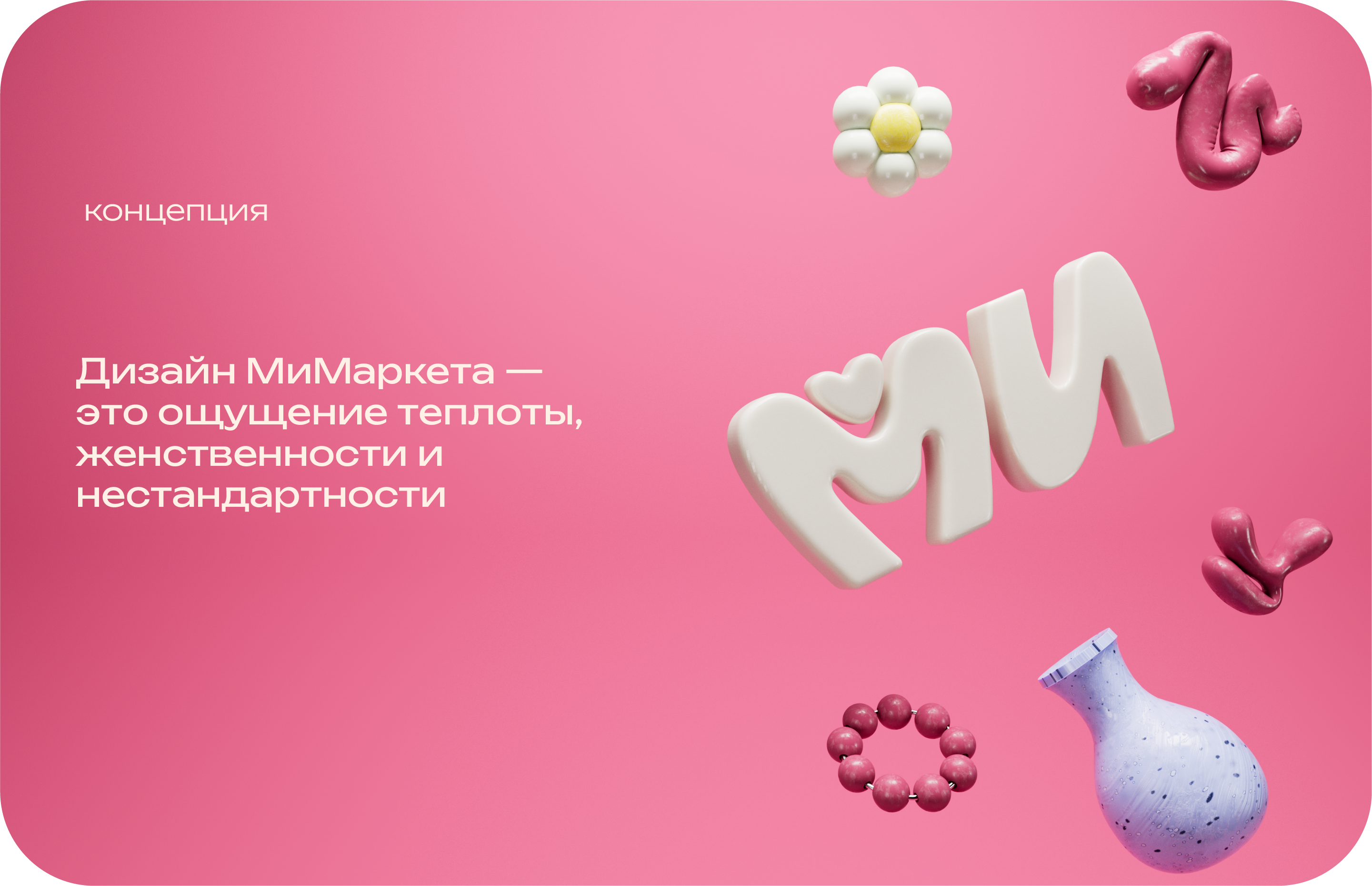 Фирменный стиль МиМаркет — Изображение №4 — Брендинг на Dprofile