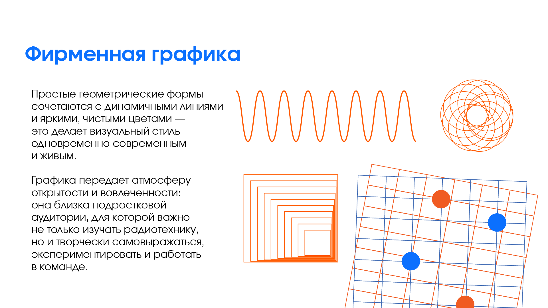 Фирменный стиль весенней школы «Радиоканикулы» — Изображение №6 — Брендинг, Графика на Dprofile