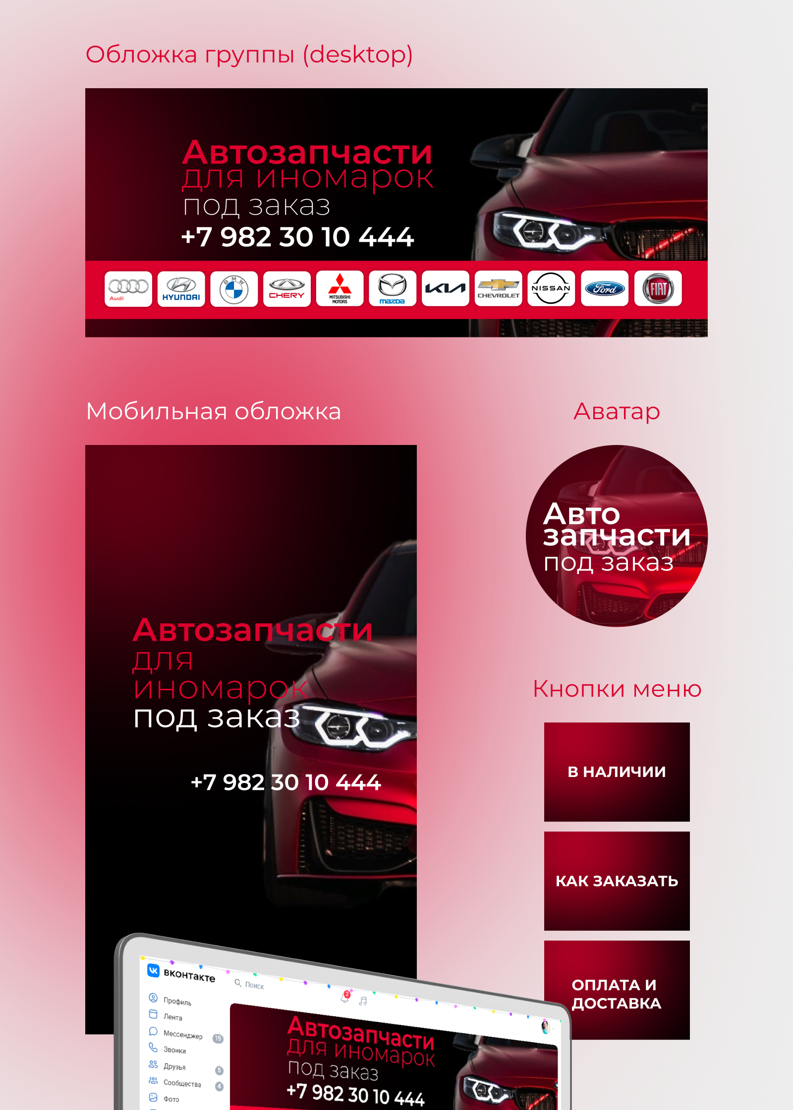 Группа автомагазина в ВК — Изображение №4 — Брендинг, Маркетинг на Dprofile