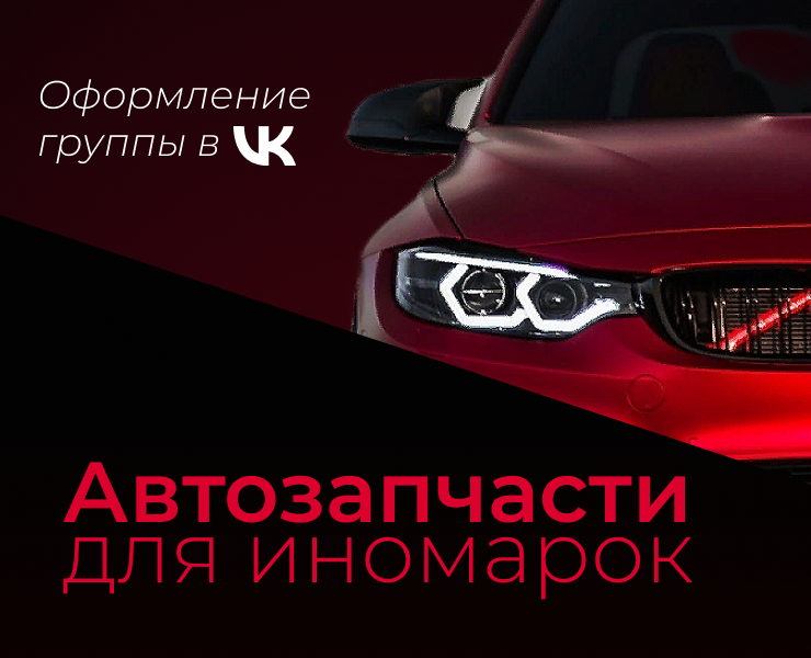 Группа автомагазина в ВК на Dprofile