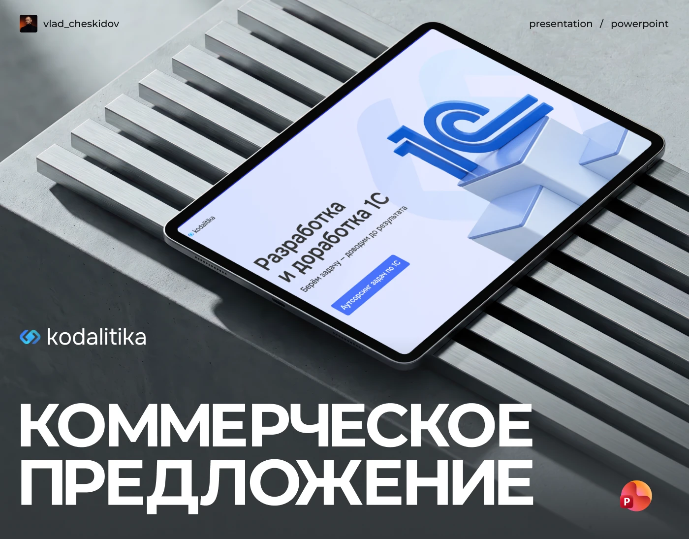 Аутстаффинг аутсорсинг коммерческое предложение презентация — Изображение №1 — Маркетинг на Dprofile
