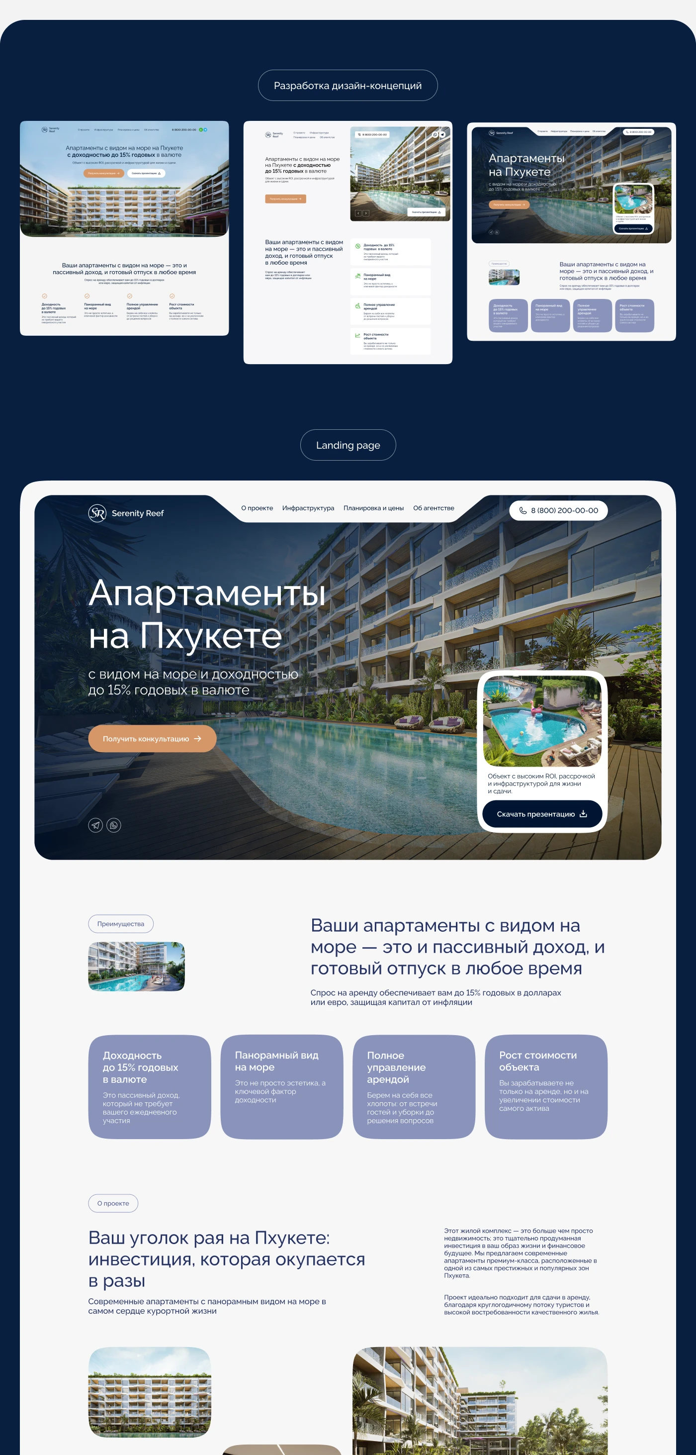 Аппартаменты на Пхукете / Landing page — Изображение №3 — Интерфейсы на Dprofile