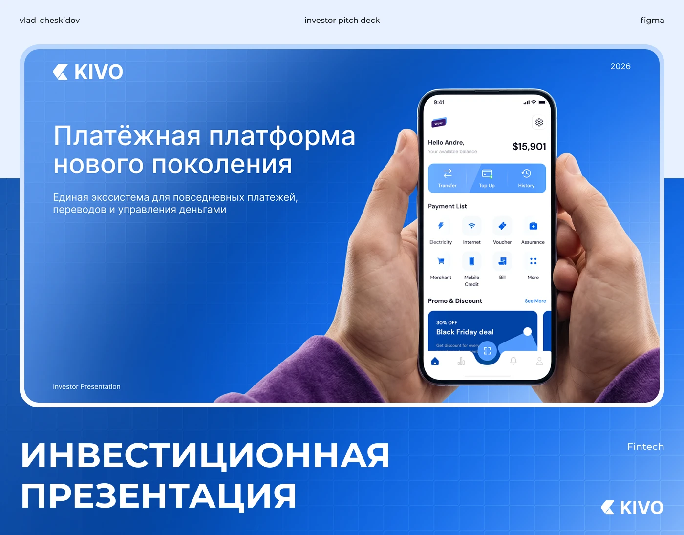 Fintech Pitch Deck — дизайн инвестиционной презентации — Изображение №1 — Маркетинг на Dprofile