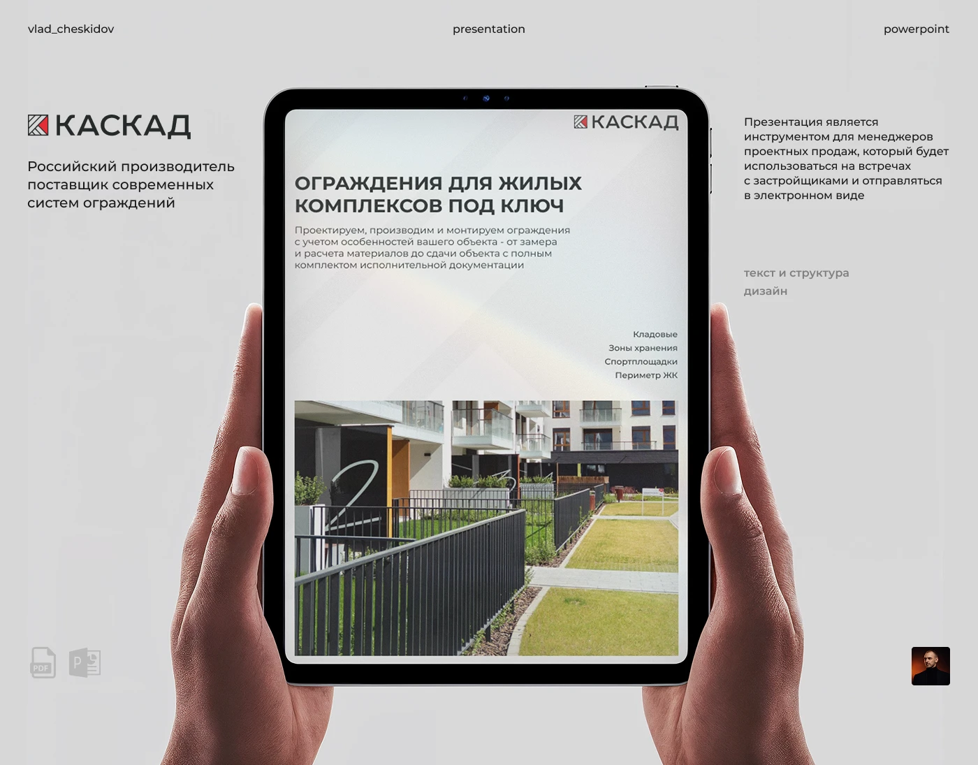 Дизайн презентации / Ограждения — Изображение №1 — Маркетинг на Dprofile