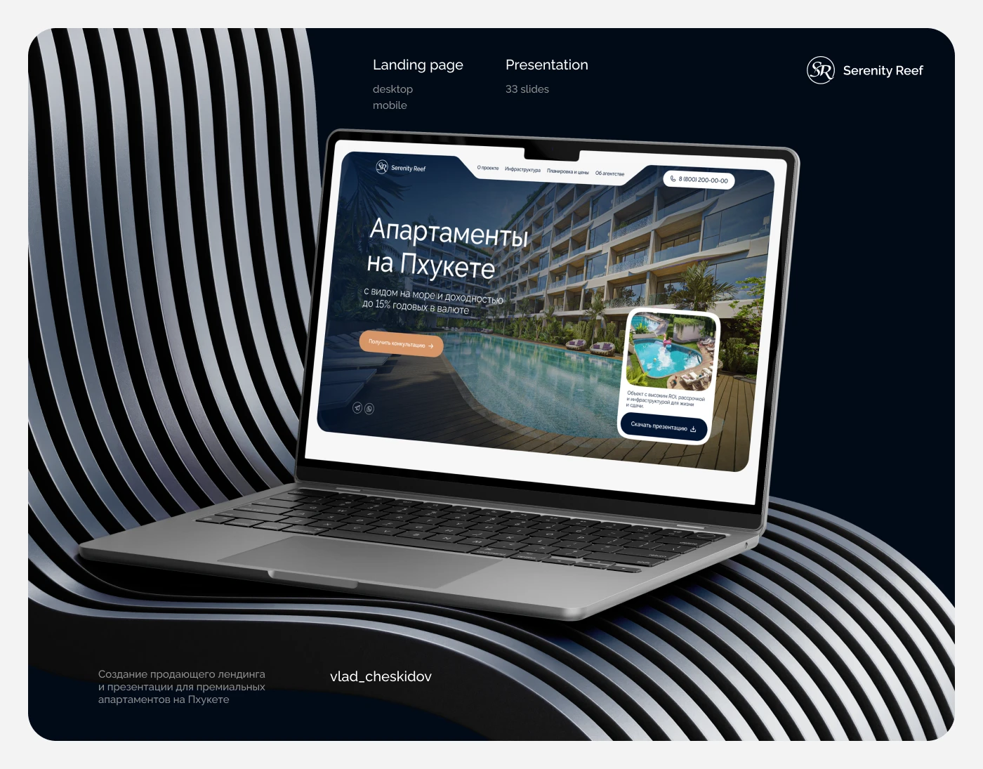 Аппартаменты на Пхукете / Landing page — Изображение №1 — Интерфейсы на Dprofile