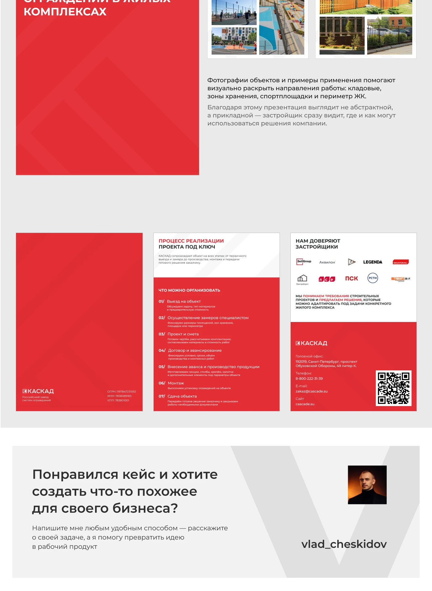 Дизайн презентации / Ограждения — Изображение №4 — Маркетинг на Dprofile