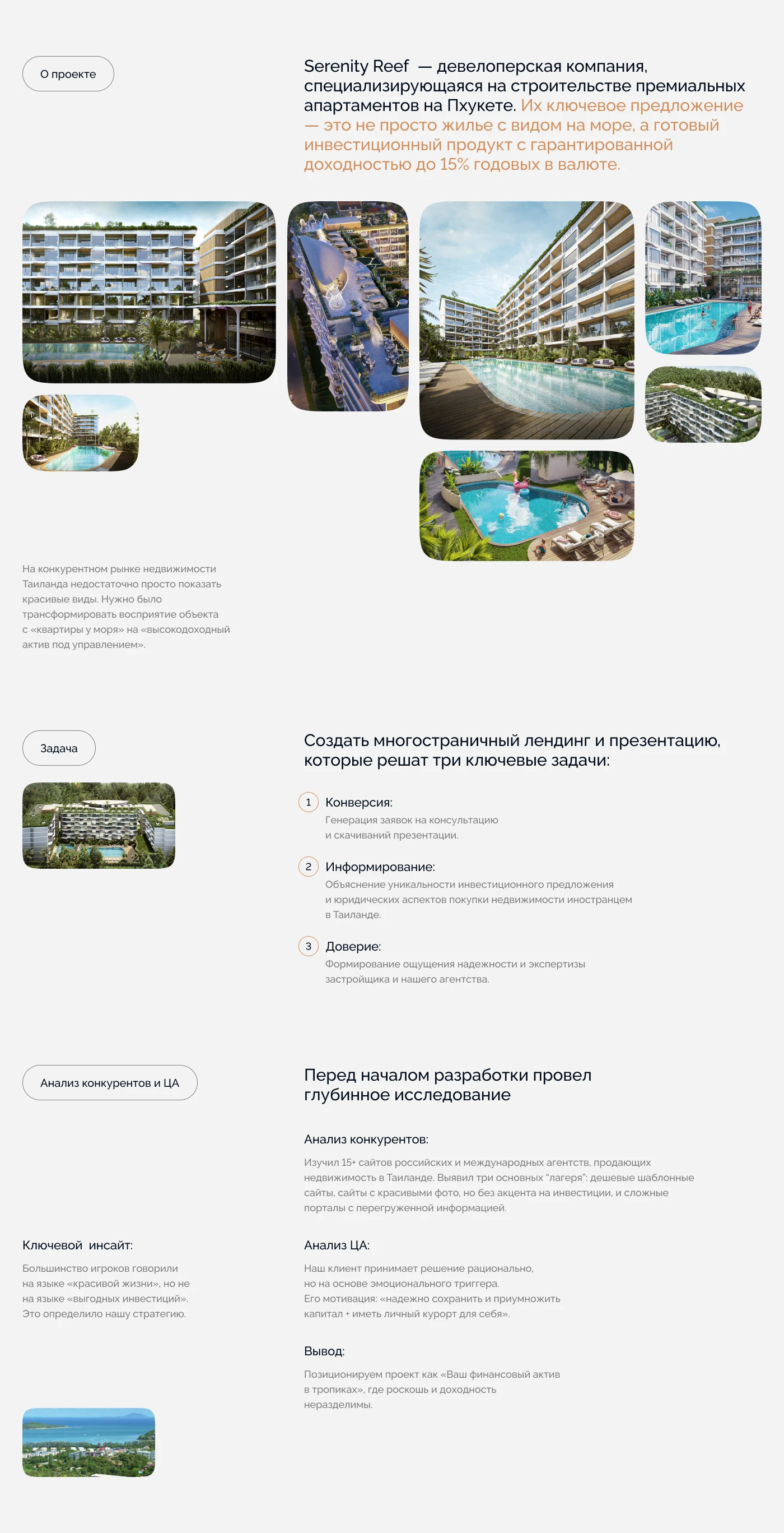 Аппартаменты на Пхукете / Landing page — Изображение №2 — Интерфейсы на Dprofile