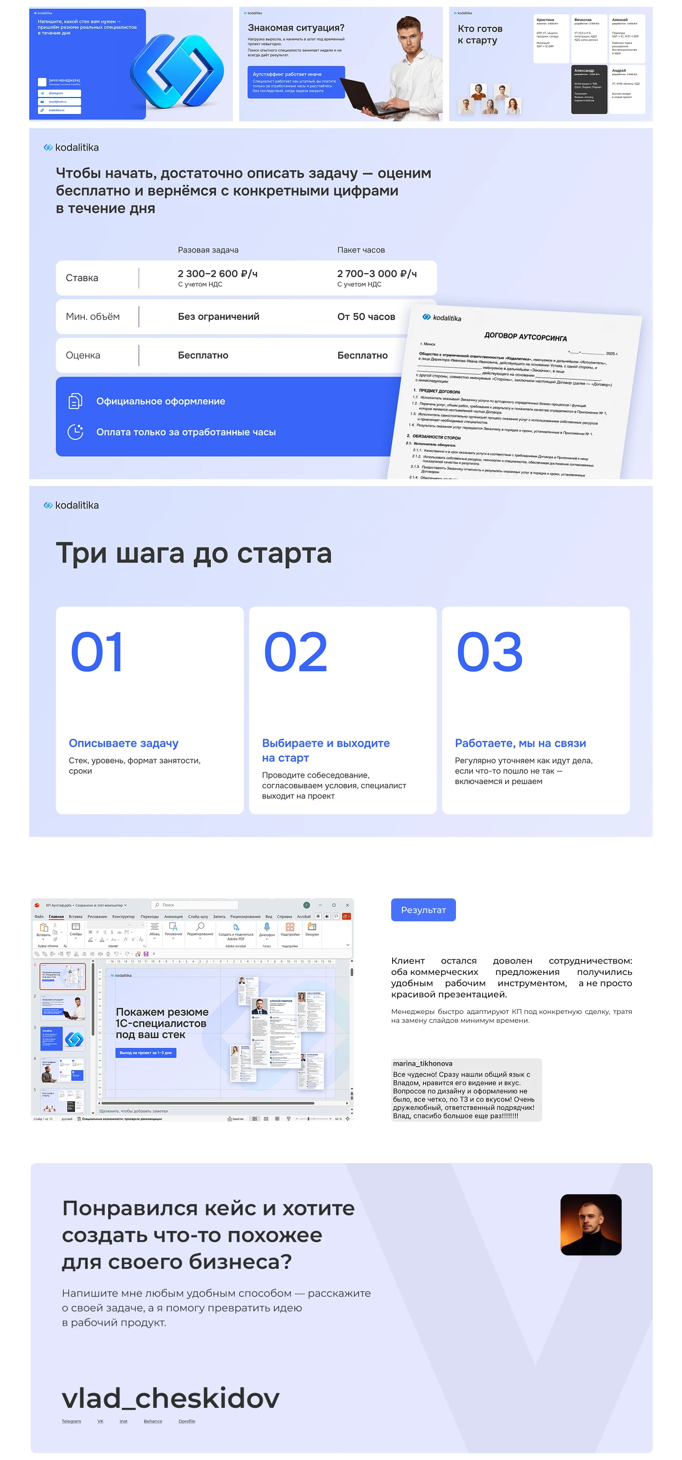 Аутстаффинг аутсорсинг коммерческое предложение презентация — Изображение №5 — Маркетинг на Dprofile