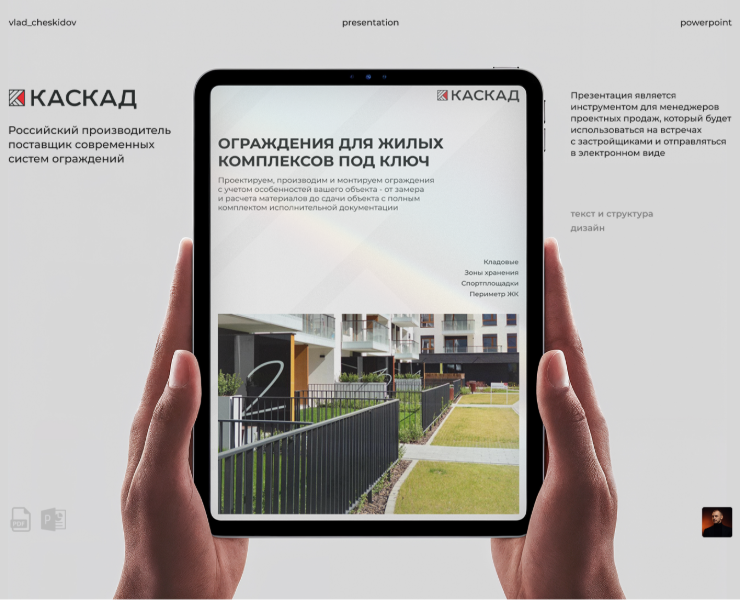 Дизайн презентации / Ограждения — Маркетинг на Dprofile