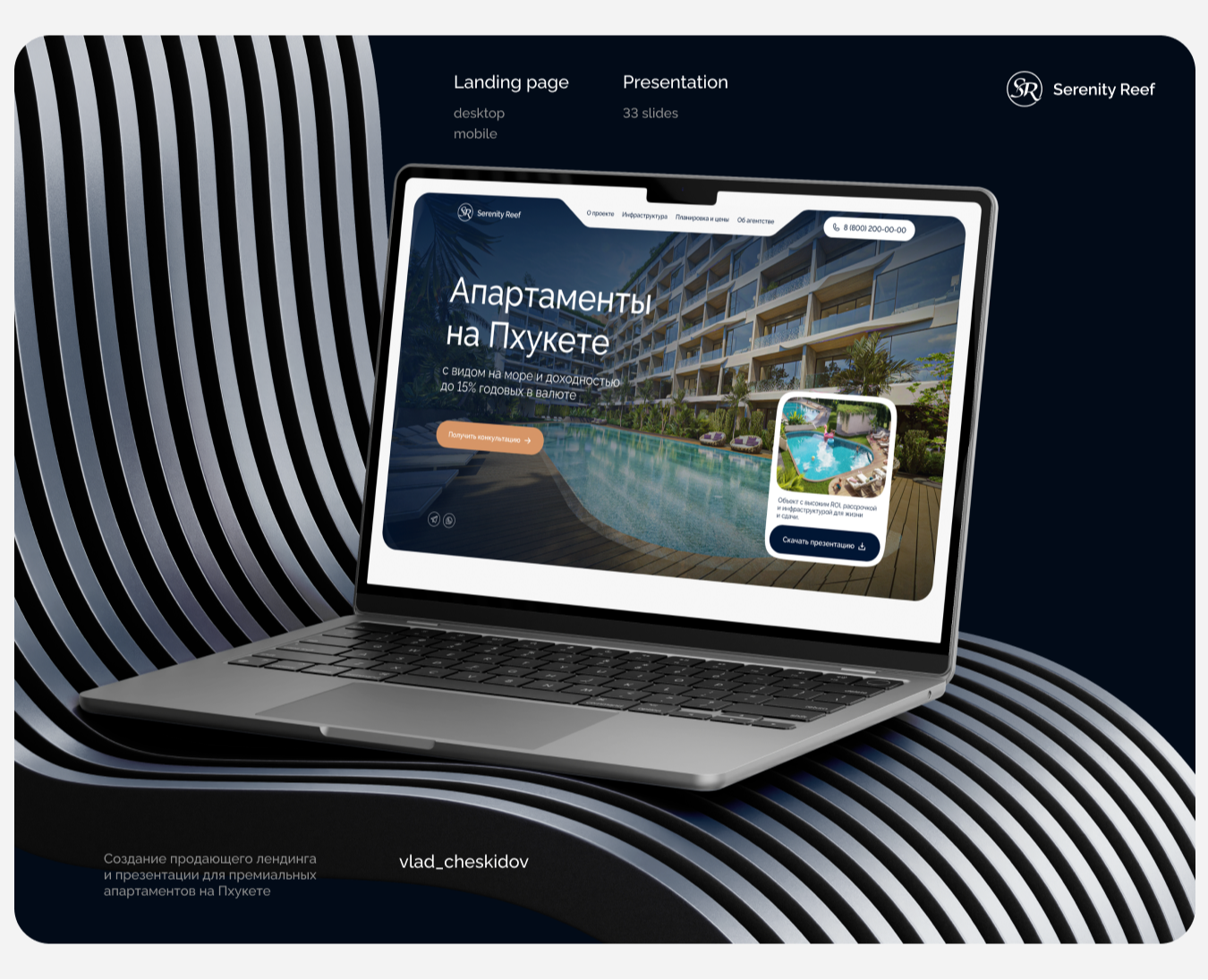 Аппартаменты на Пхукете / Landing page — Интерфейсы на Dprofile