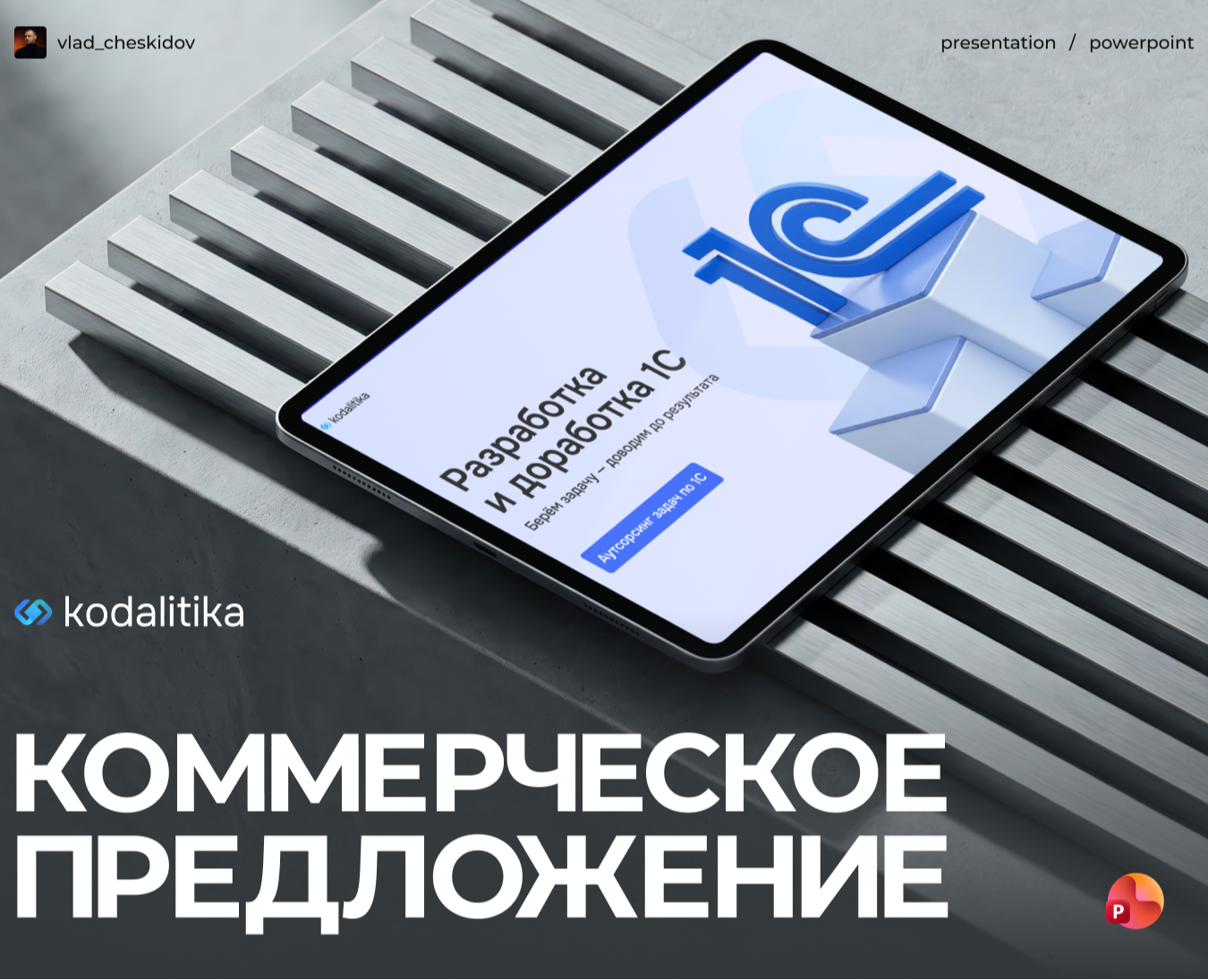 Аутстаффинг аутсорсинг коммерческое предложение презентация — Маркетинг на Dprofile