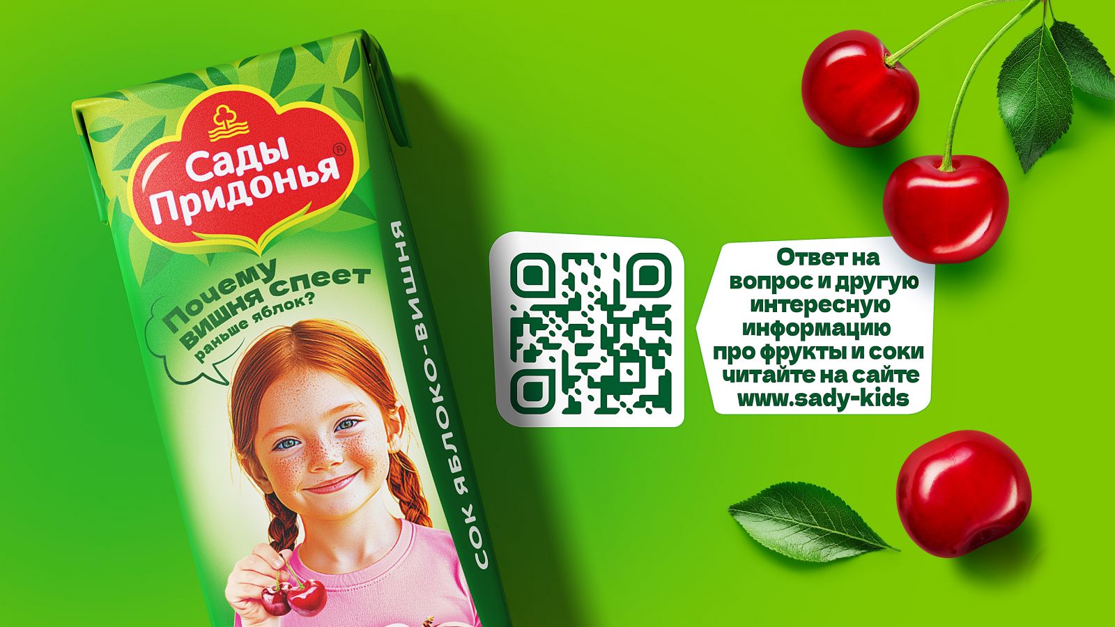 Сады Придонья — Изображение №3 — Брендинг на Dprofile