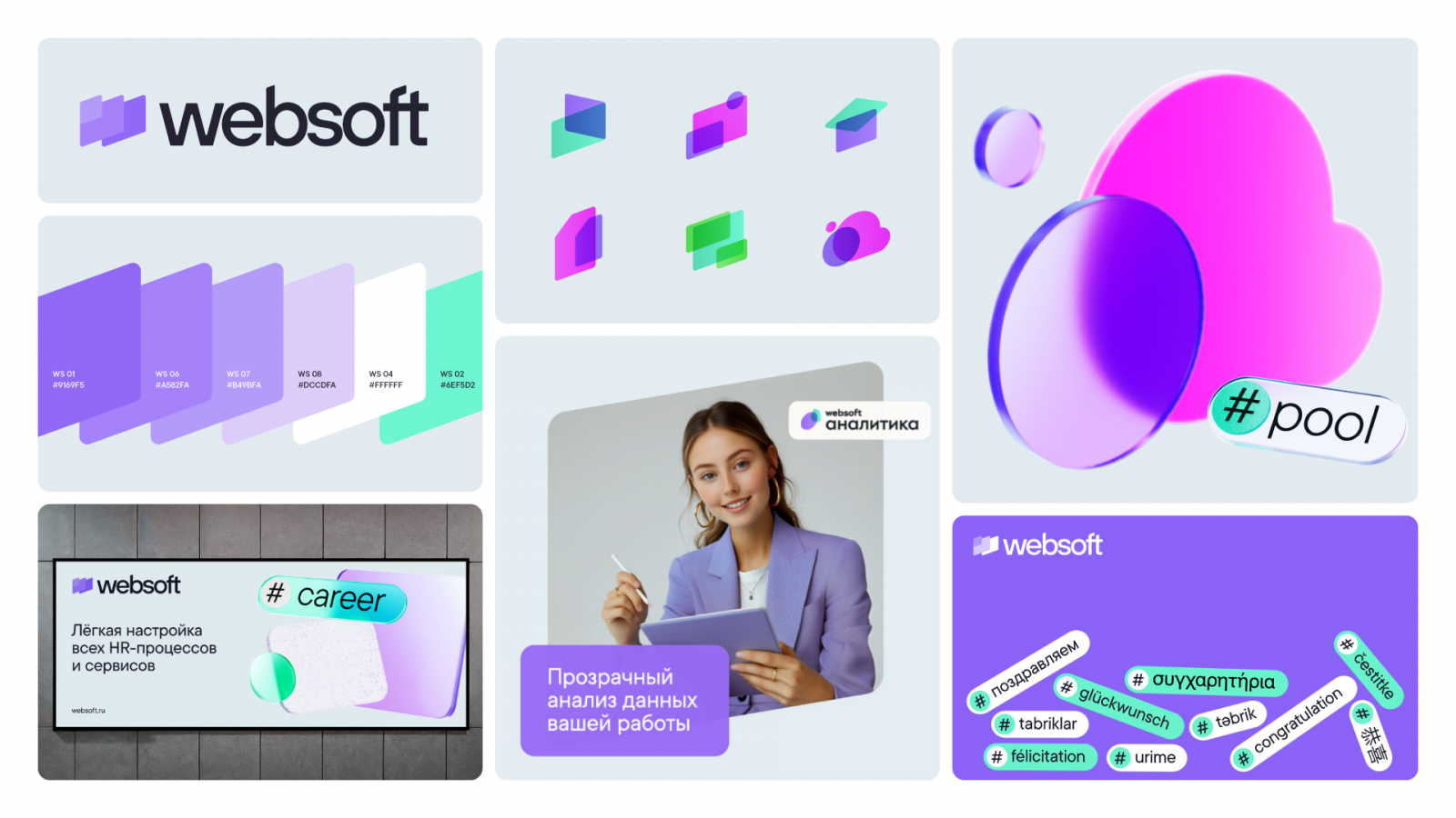 Websoft — Изображение №4 — Брендинг на Dprofile