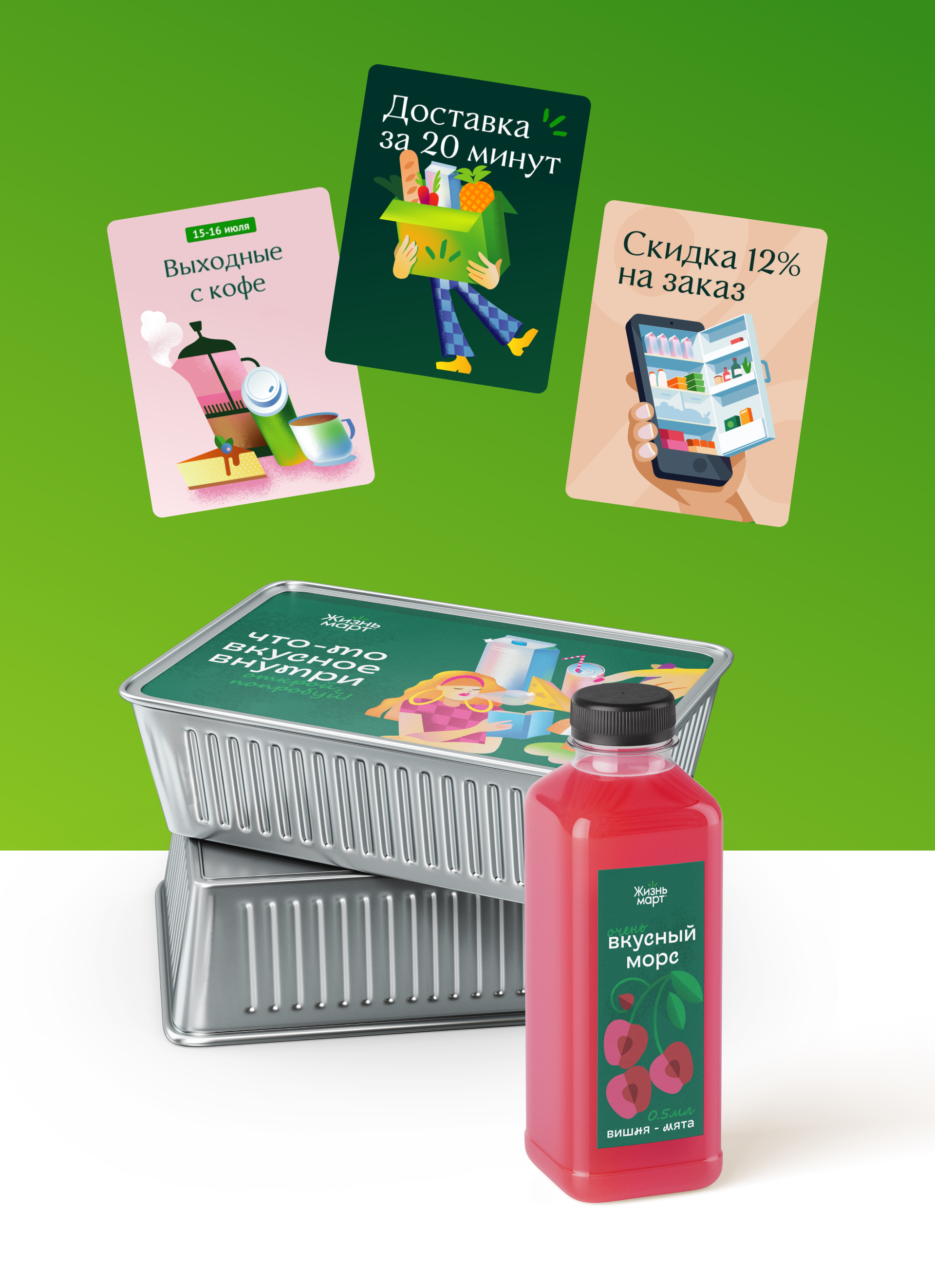 Жизньмарт Иллюстрации — Изображение №1 — Иллюстрация на Dprofile