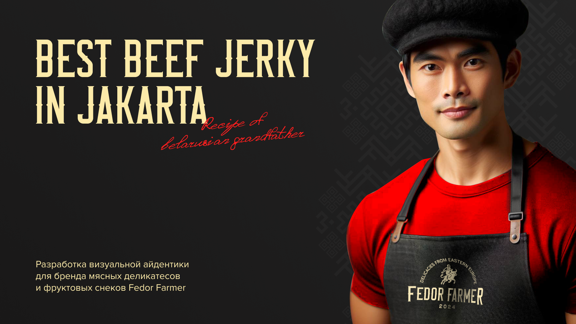 Fedor Farmer Фирменный стиль — Изображение №1 — Брендинг на Dprofile