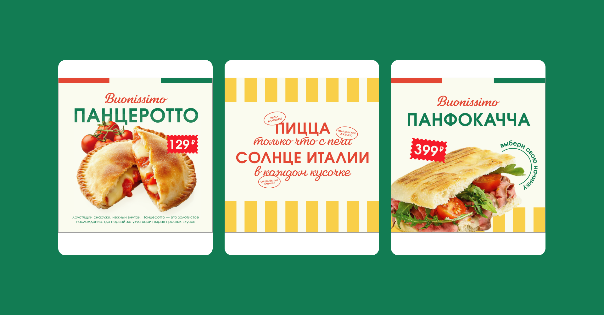 Buonissimo. Italian bistro in Spb — Изображение №8 — Брендинг на Dprofile