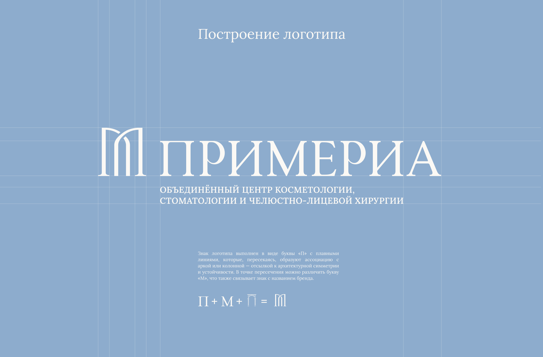 Айдентика бренда / клиника стоматологии и косметологии — Изображение №4 — Брендинг на Dprofile