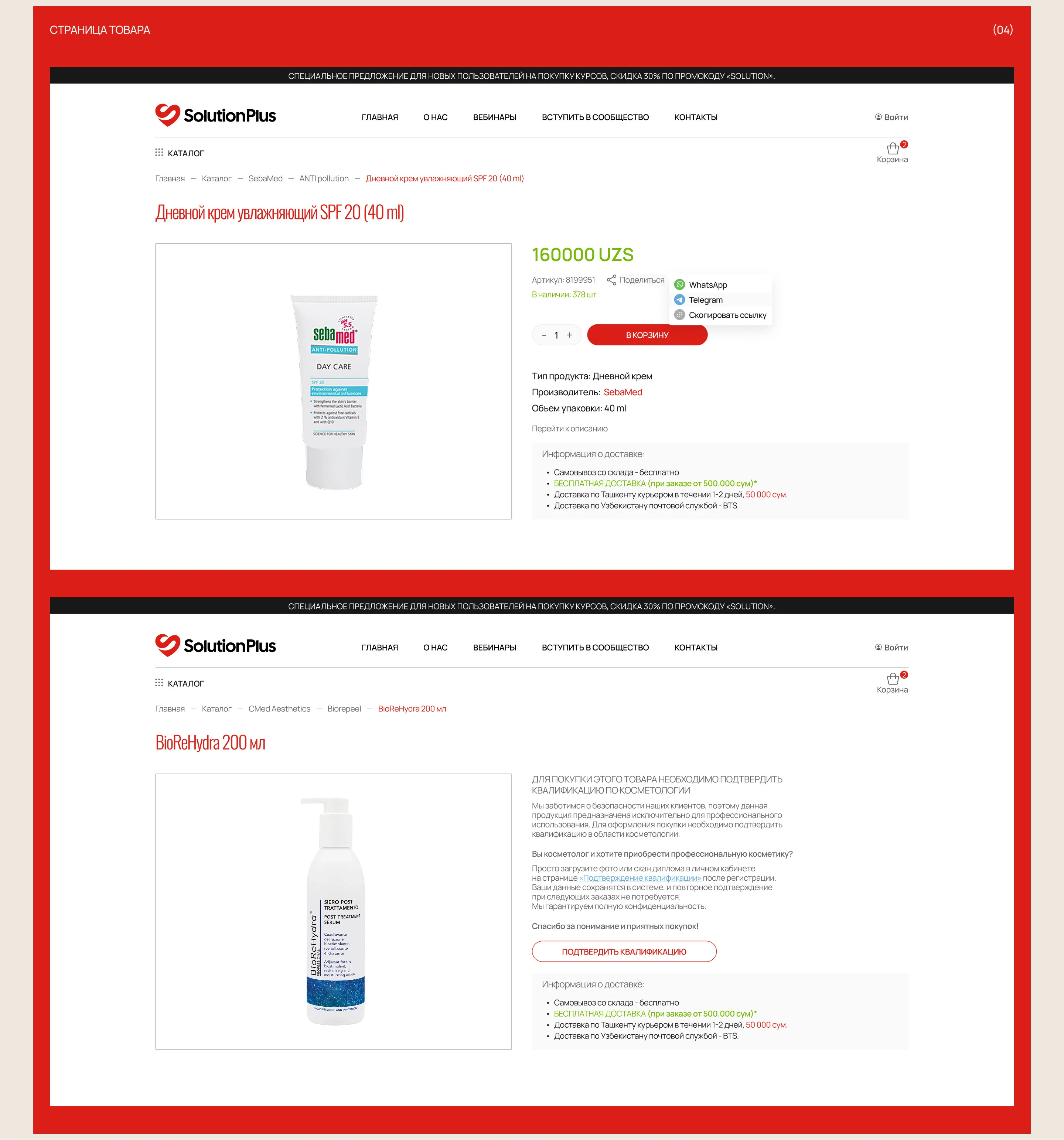 Solution Plus | Брендинг. Дизайн и вёрстка сайта WordPress — Изображение №16 — Интерфейсы, Брендинг на Dprofile