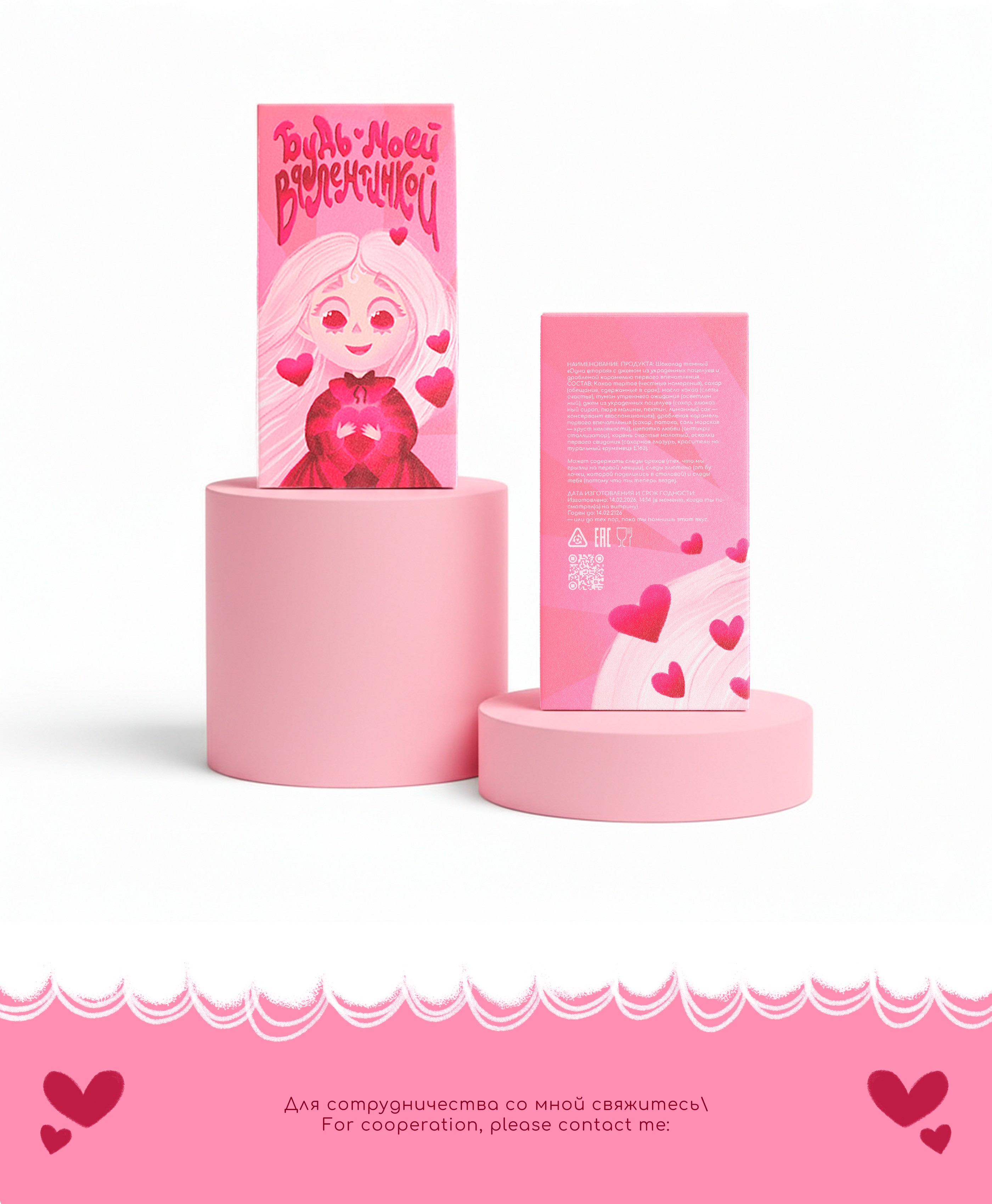 Иллюстрации для упаковки шоколадной валентинки — Изображение №3 — Брендинг, Иллюстрация на Dprofile