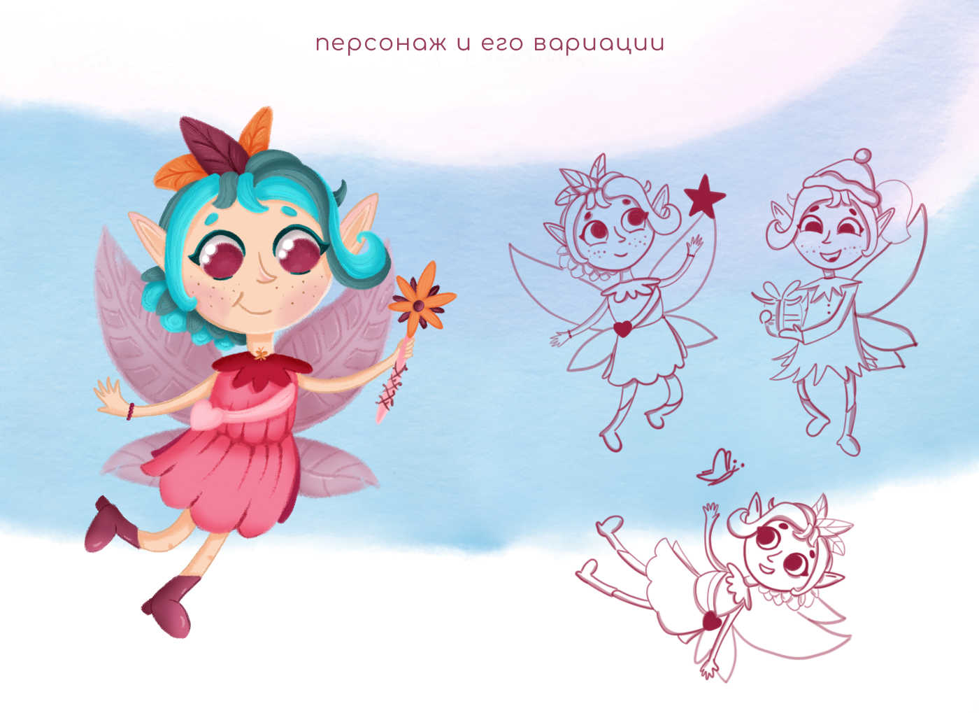 Бренд-персонаж для детской уходовой косметики "Little Fairy" — Изображение №2 — Брендинг, Иллюстрация на Dprofile