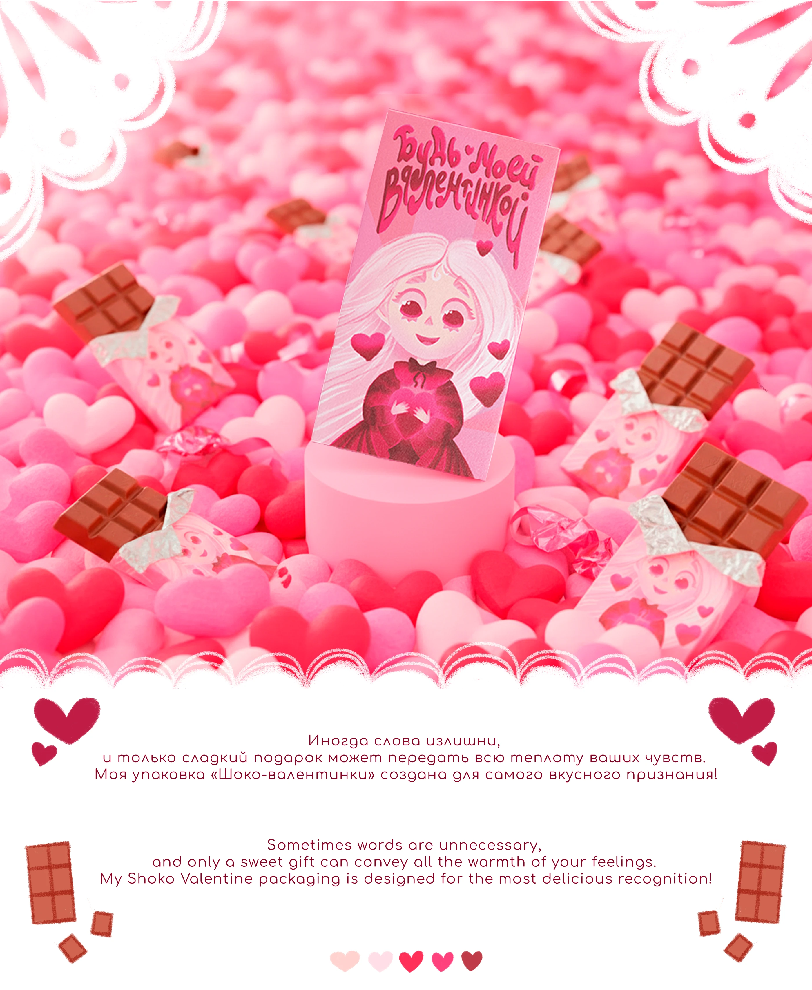 Иллюстрации для упаковки шоколадной валентинки — Изображение №1 — Брендинг, Иллюстрация на Dprofile
