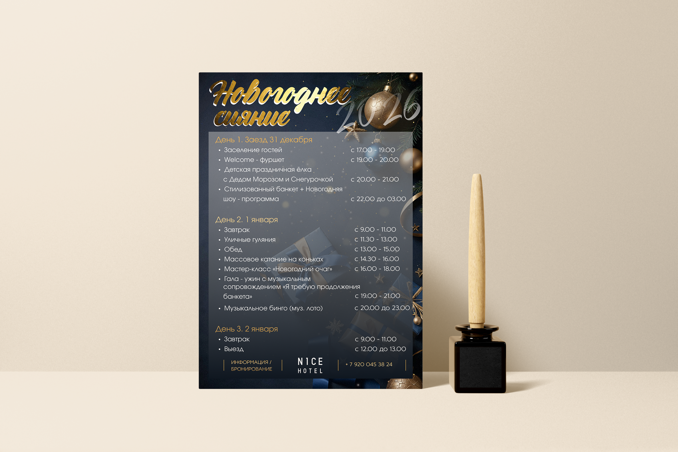 Новогодняя афиша для отеля — Изображение №1 — Графика на Dprofile
