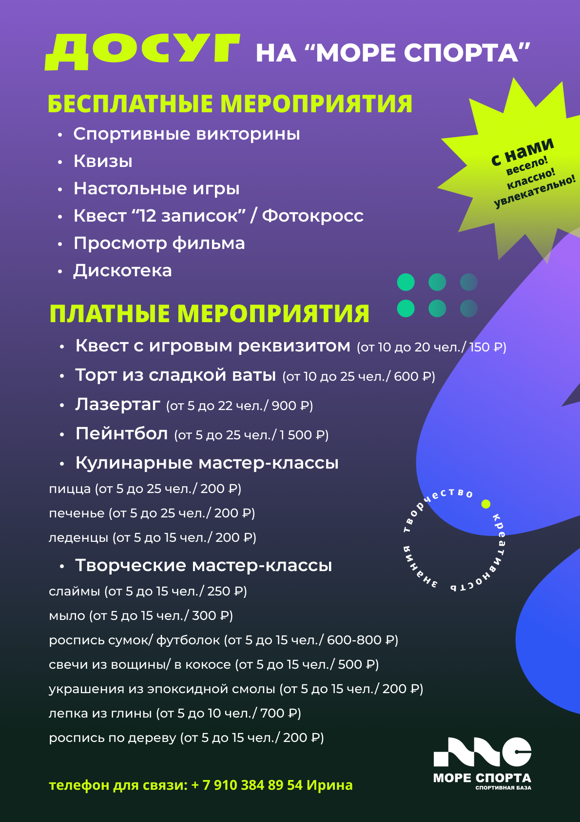 Афиши для досуговых мероприятий для спортивной базы — Изображение №2 — Графика на Dprofile