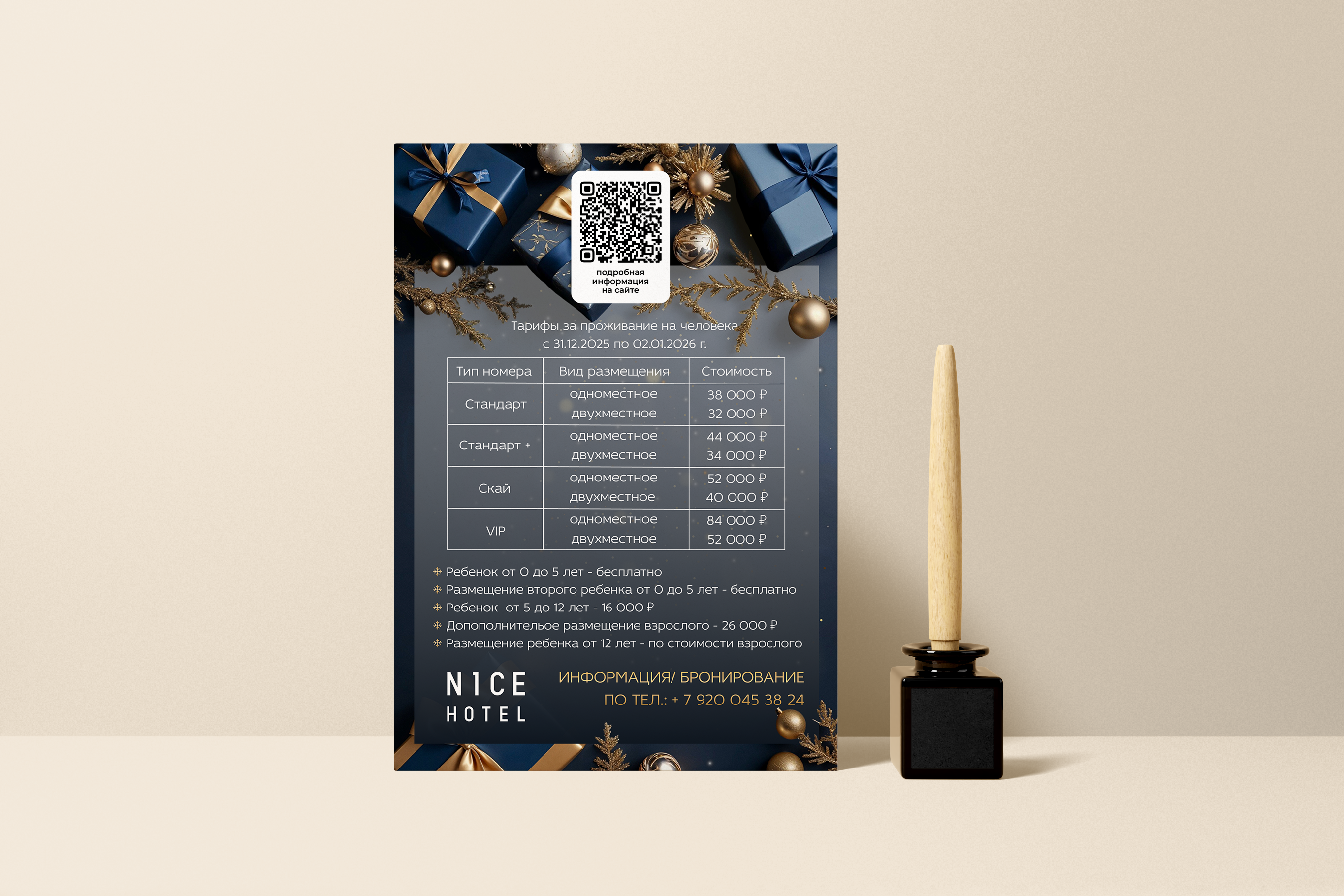 Новогодняя афиша для отеля — Изображение №2 — Графика на Dprofile