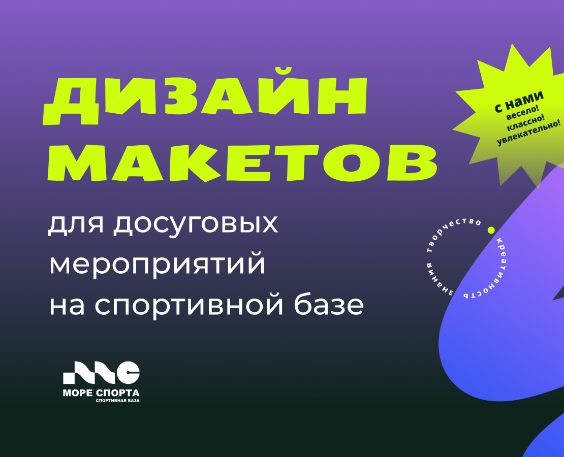 Афиши для досуговых мероприятий для спортивной базы — Графика на Dprofile