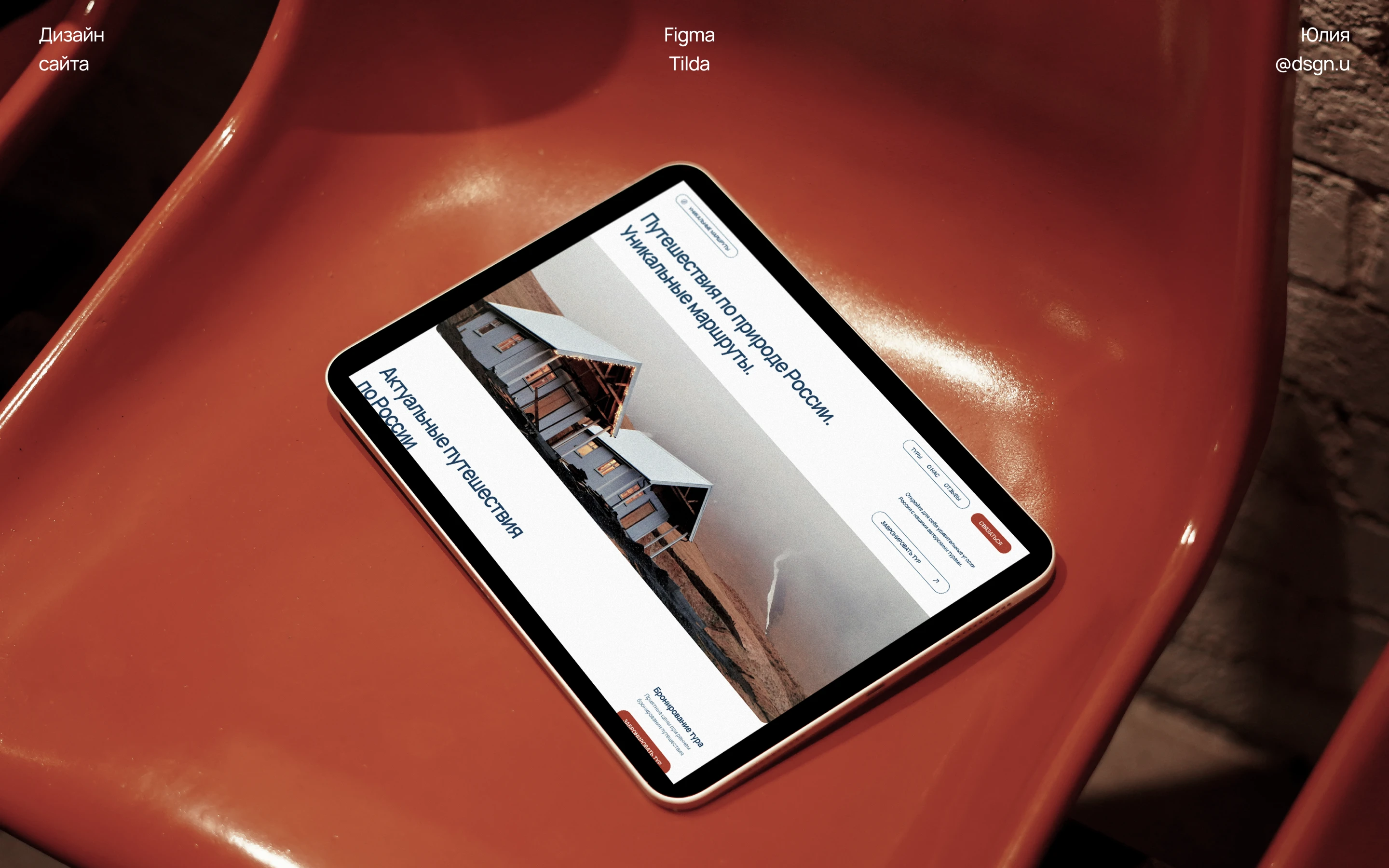 Web-Design / Дизайн сайта для туристической компании — Изображение №1 — Интерфейсы на Dprofile