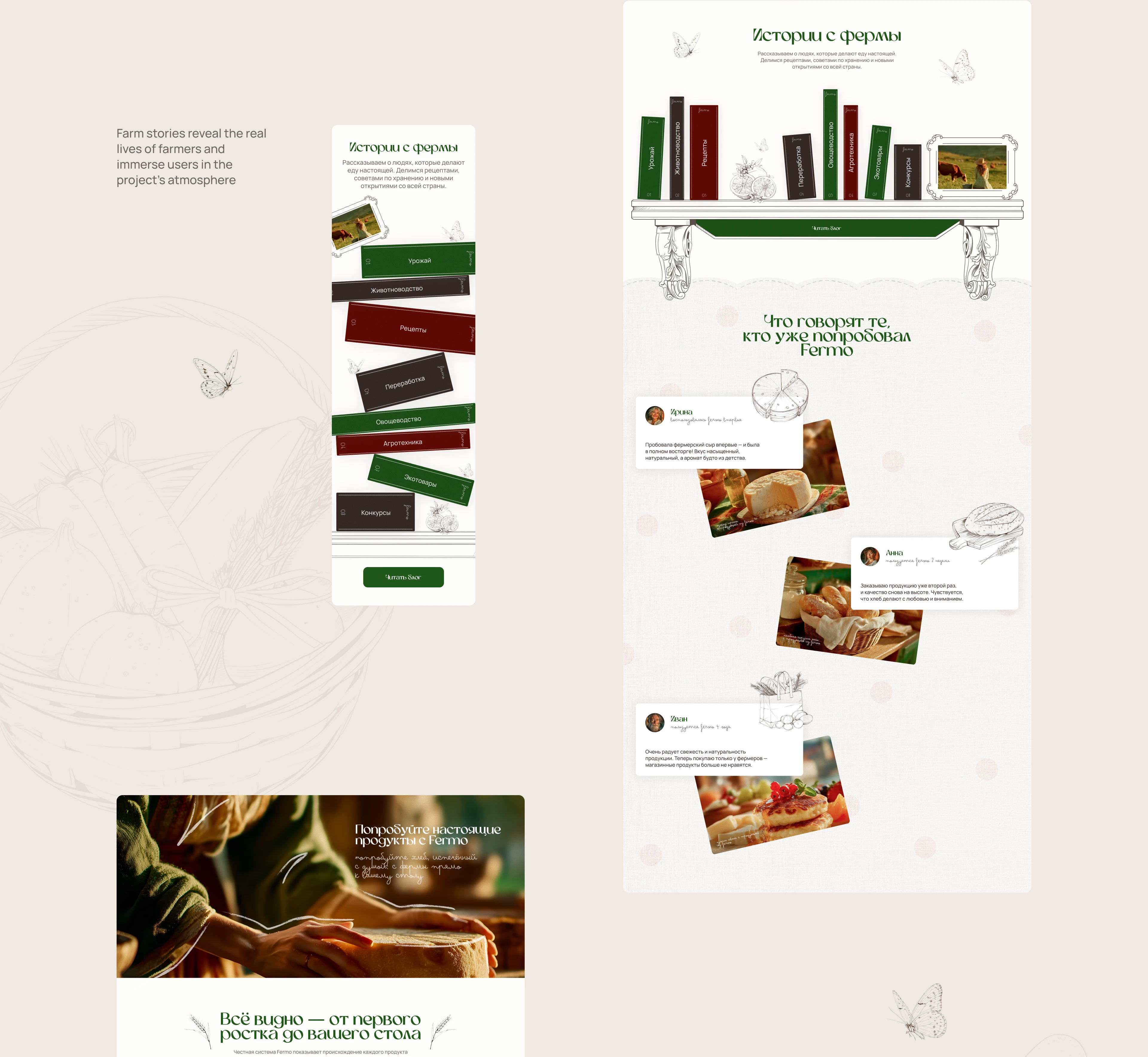 UI дизайн сайта фермерской продукции — Изображение №9 — Интерфейсы на Dprofile