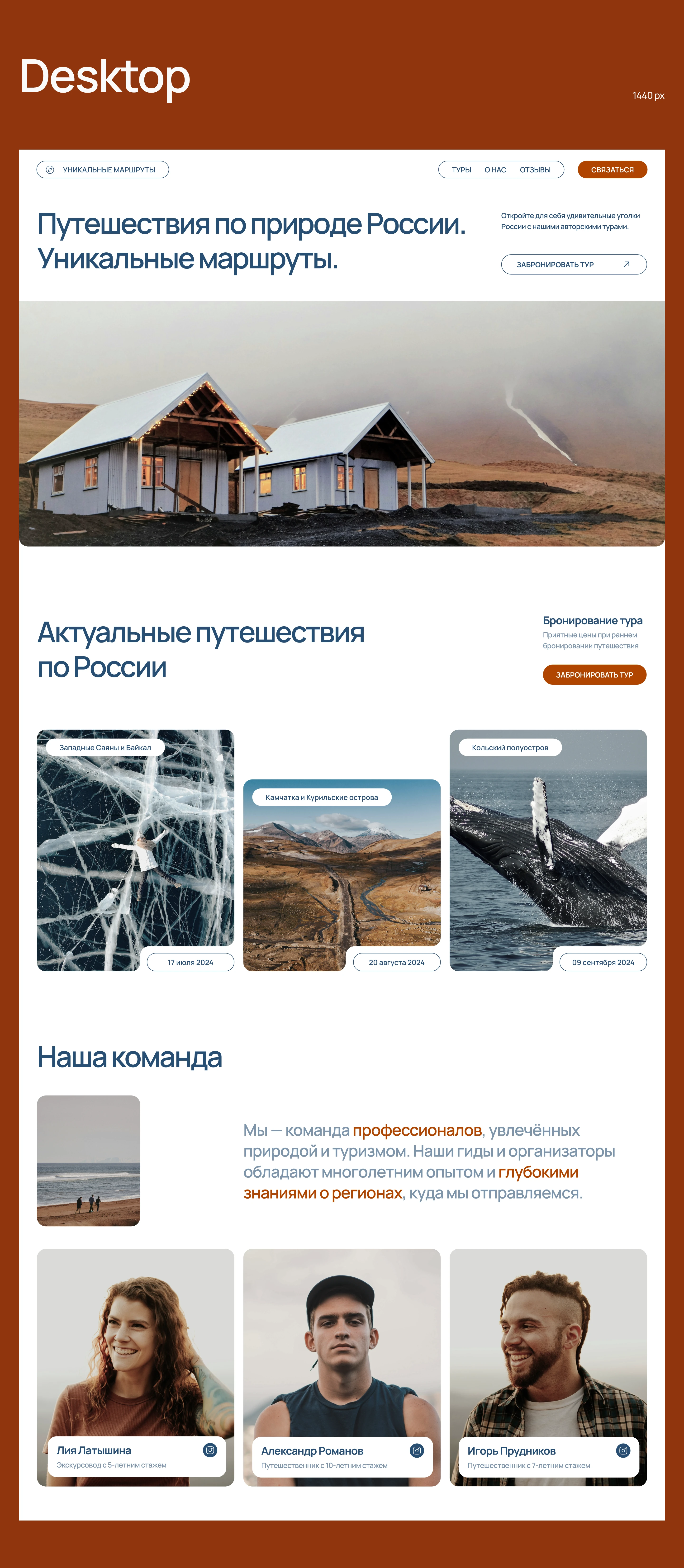 Web-Design / Дизайн сайта для туристической компании — Изображение №3 — Интерфейсы на Dprofile