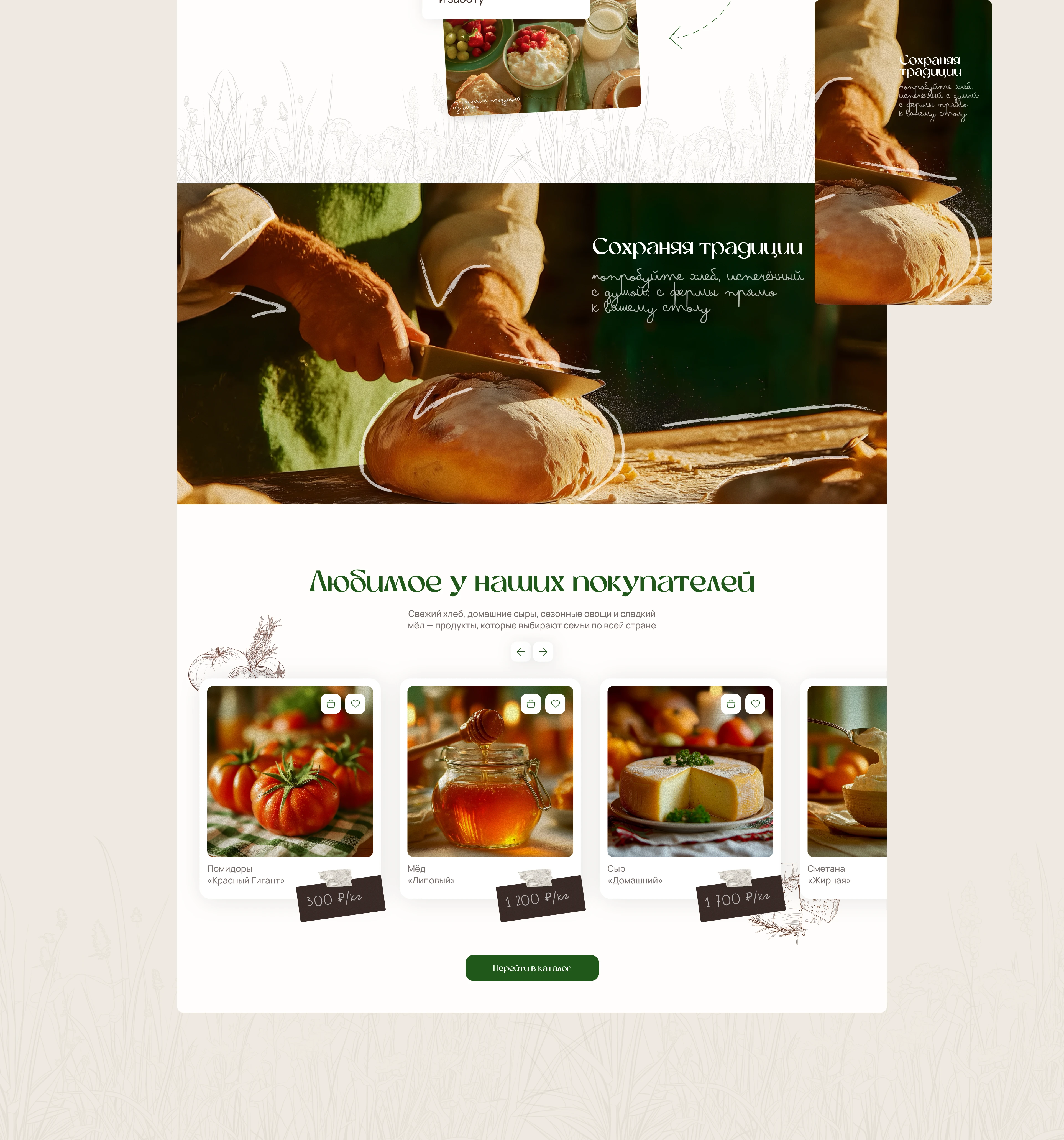 UI дизайн сайта фермерской продукции — Изображение №5 — Интерфейсы на Dprofile