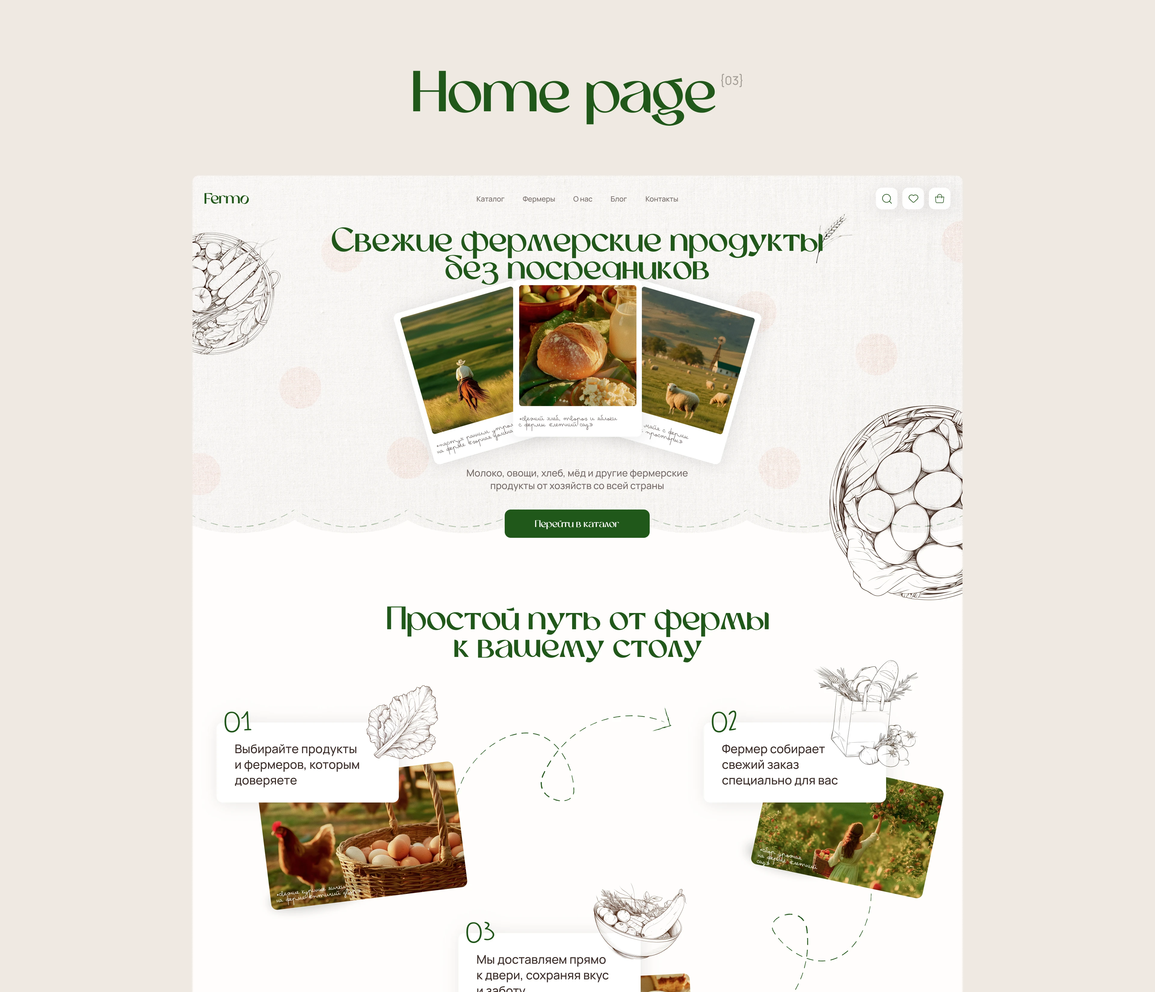 UI дизайн сайта фермерской продукции — Изображение №4 — Интерфейсы на Dprofile